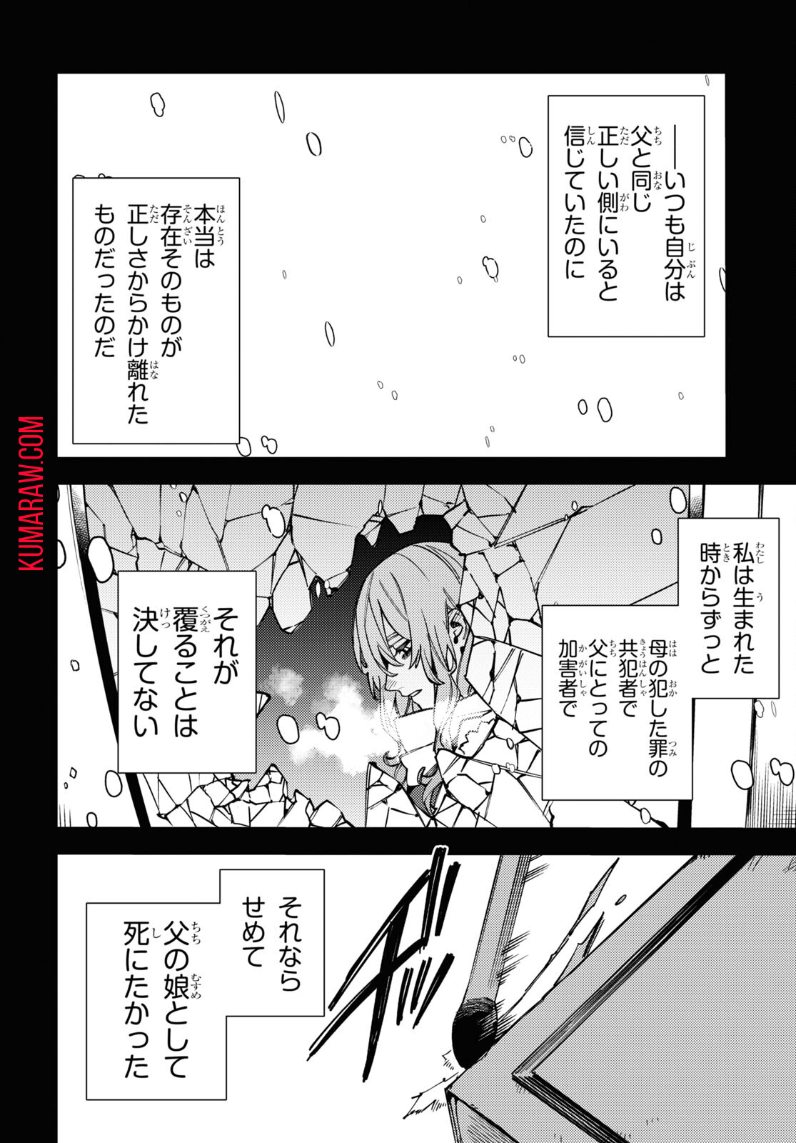 地獄くらやみ花もなき 第45話 - Page 20