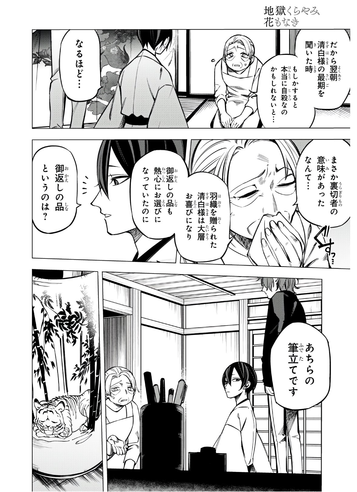 地獄くらやみ花もなき 第7話 - Page 18