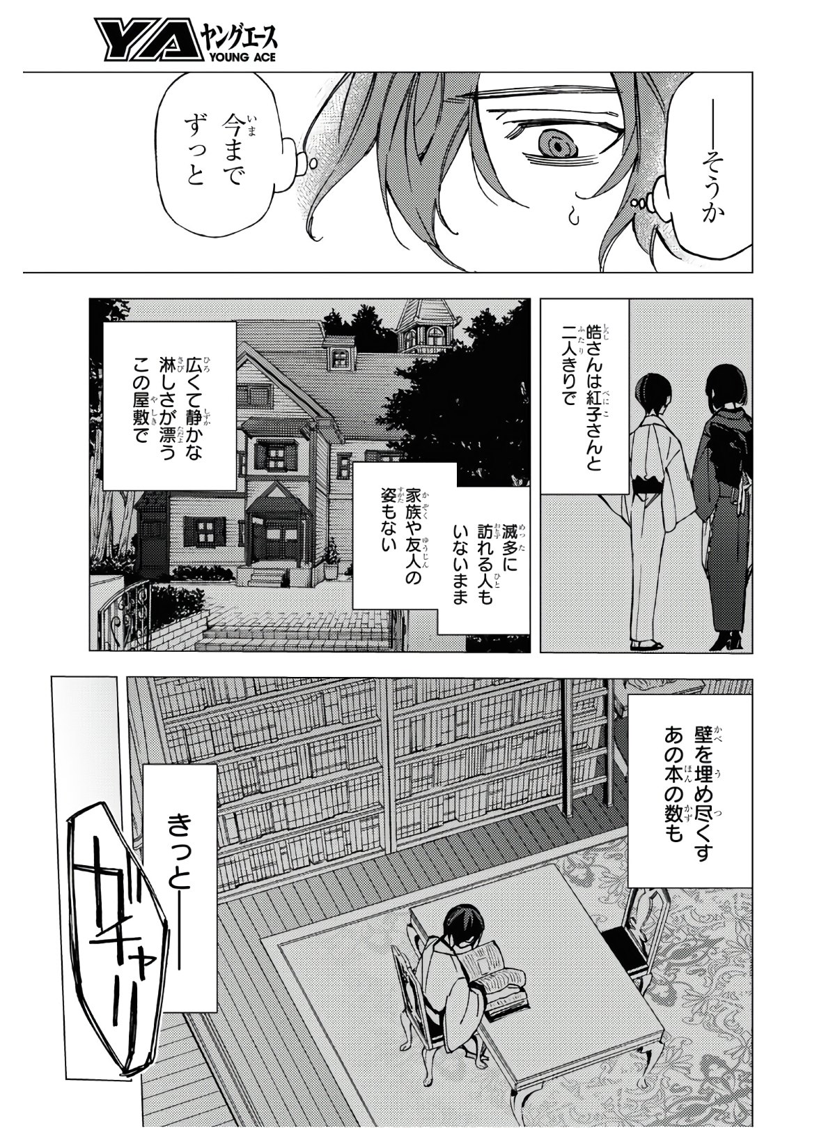 地獄くらやみ花もなき 第9話 - Page 9