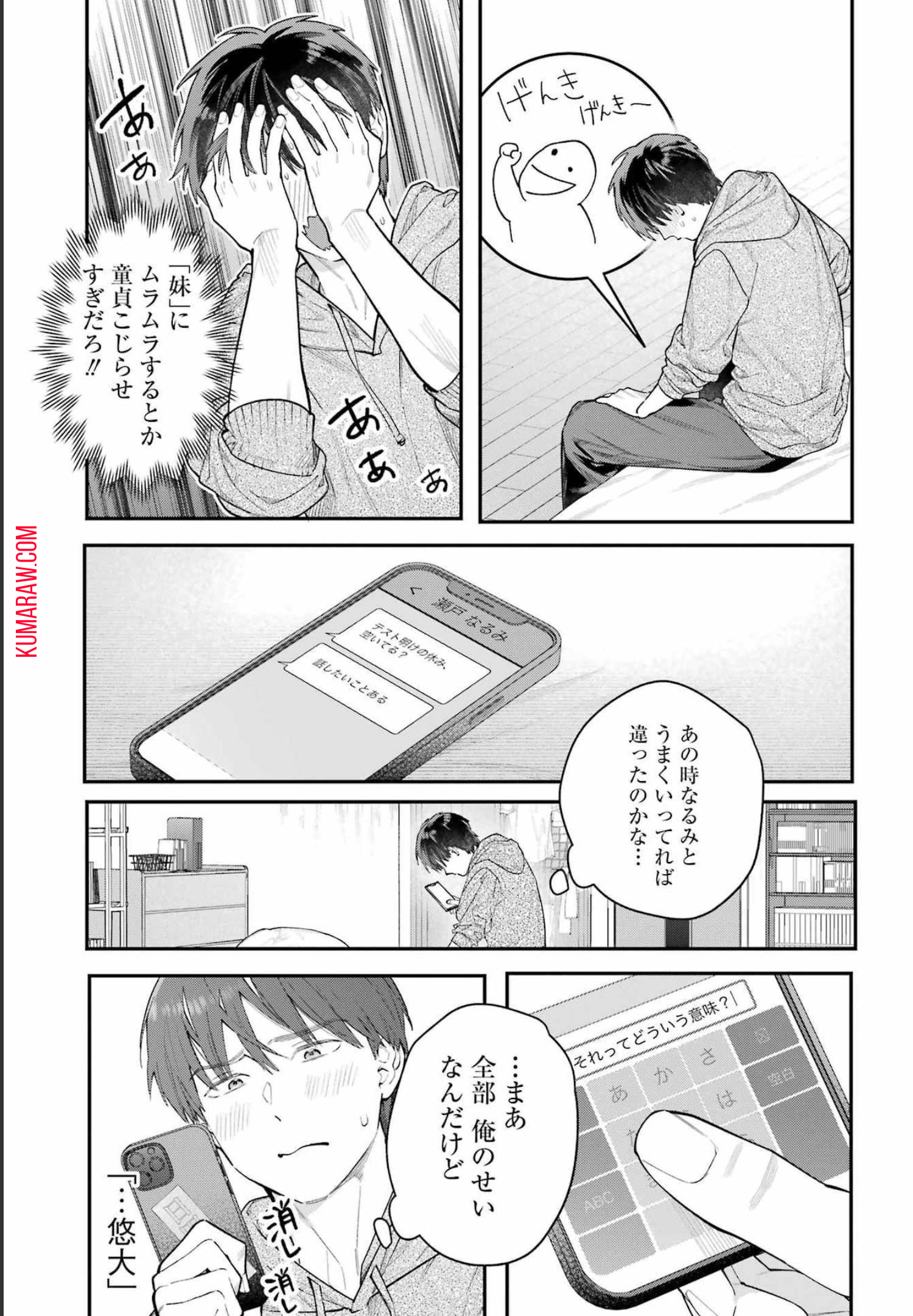 地獄に堕ちてよ、お兄ちゃん 第1話 - Page 22