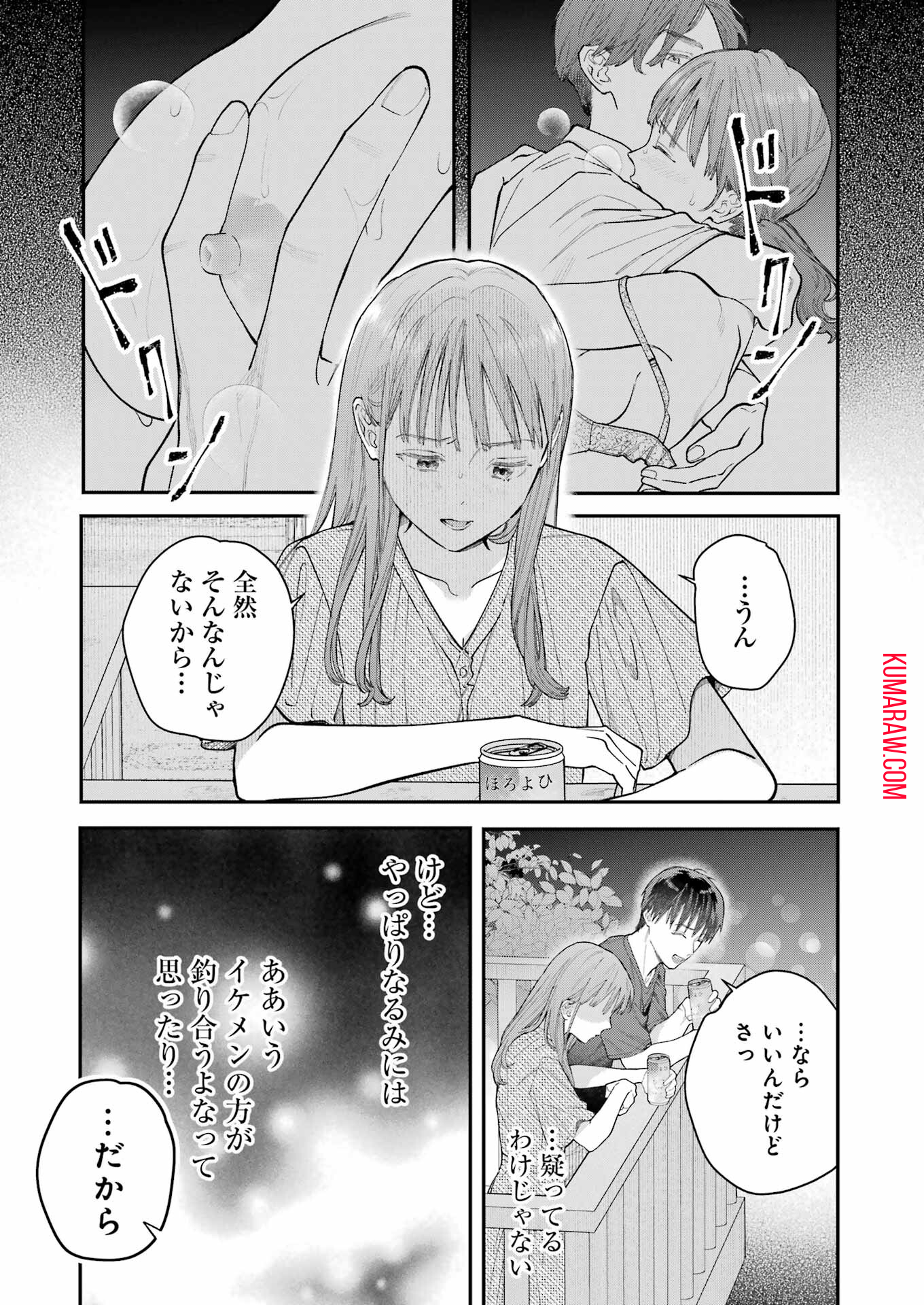 地獄に堕ちてよ、お兄ちゃん 第10話 - Page 11