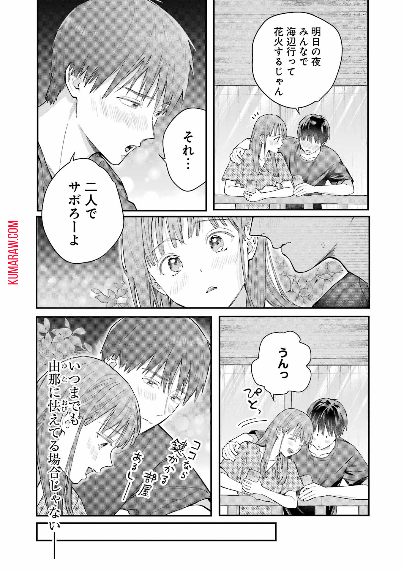 地獄に堕ちてよ、お兄ちゃん 第10話 - Page 14