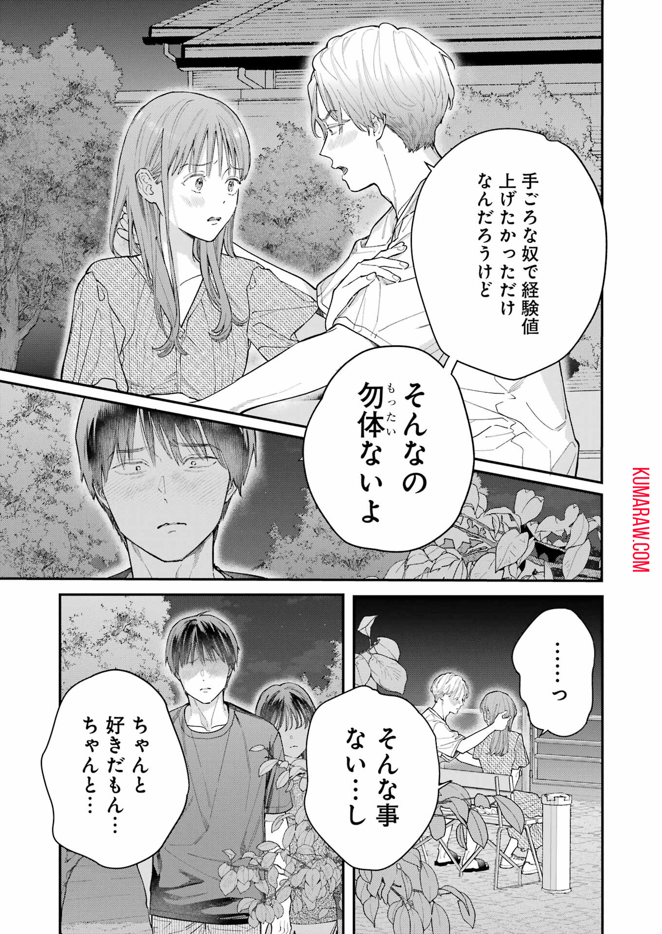 地獄に堕ちてよ、お兄ちゃん 第11話 - Page 19