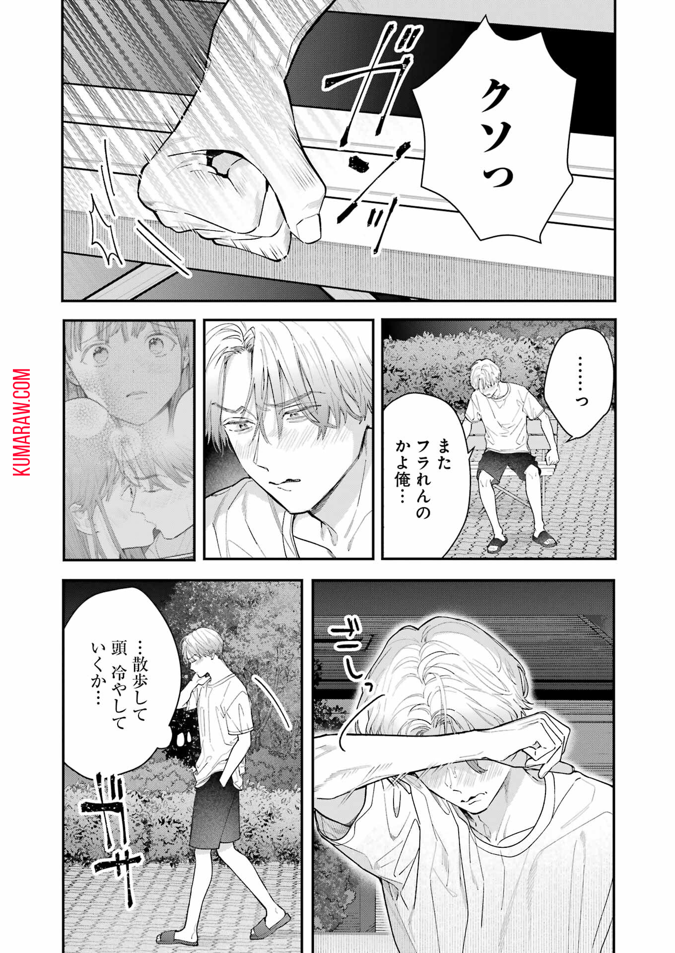 地獄に堕ちてよ、お兄ちゃん 第13話 - Page 22