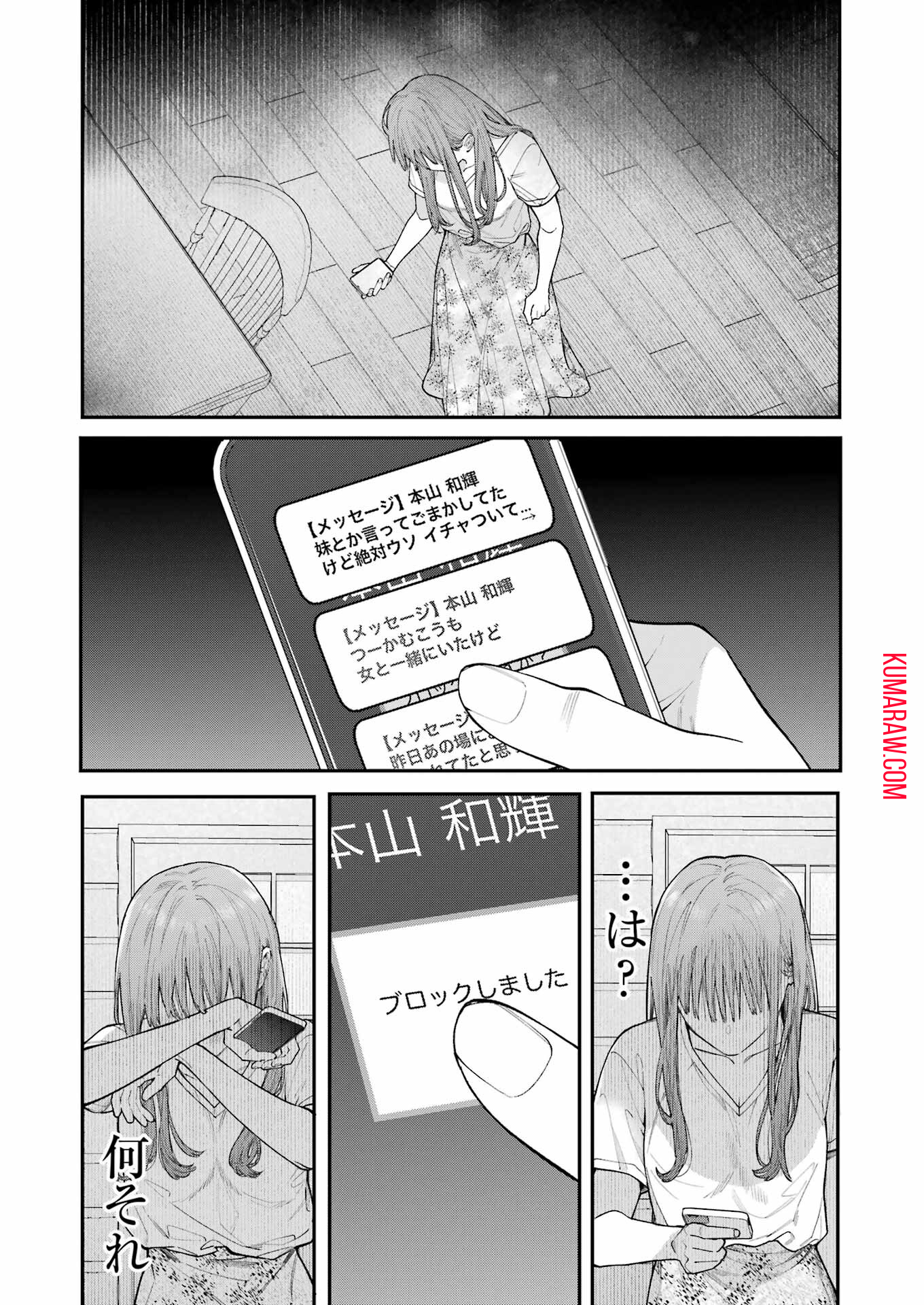 地獄に堕ちてよ、お兄ちゃん 第14話 - Page 13