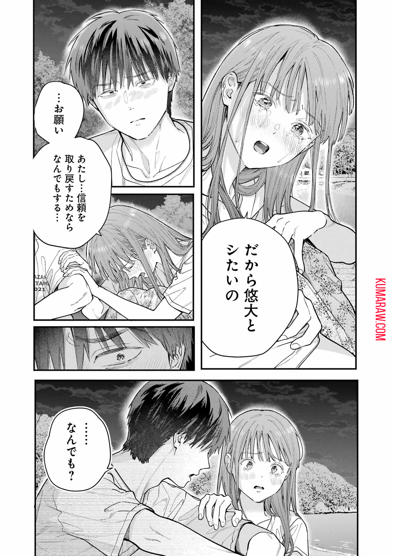 地獄に堕ちてよ、お兄ちゃん 第14話 - Page 21