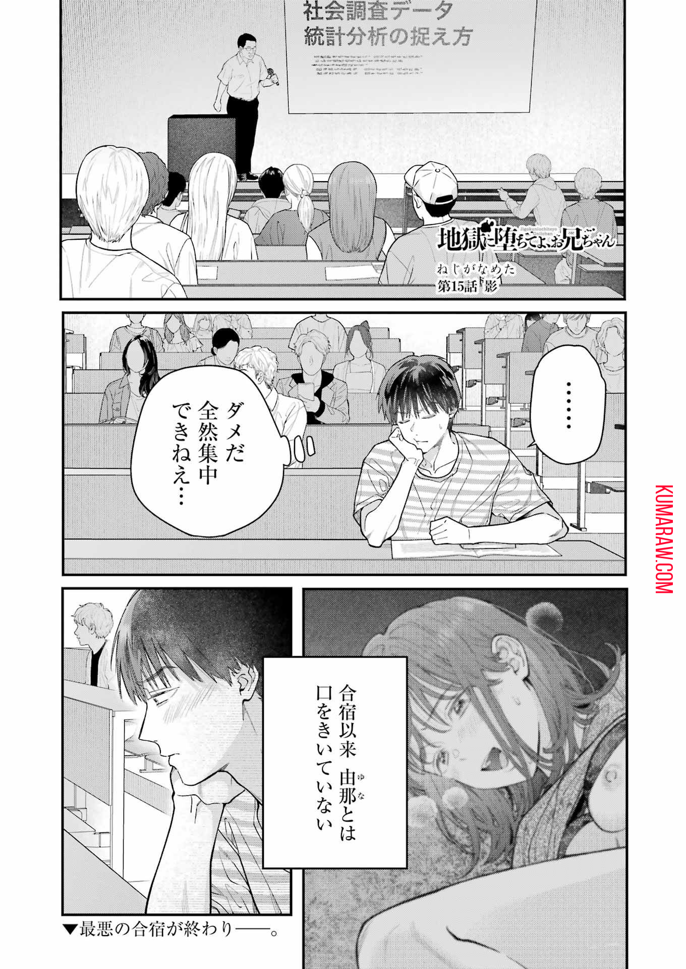 地獄に堕ちてよ、お兄ちゃん 第15話 - Page 1