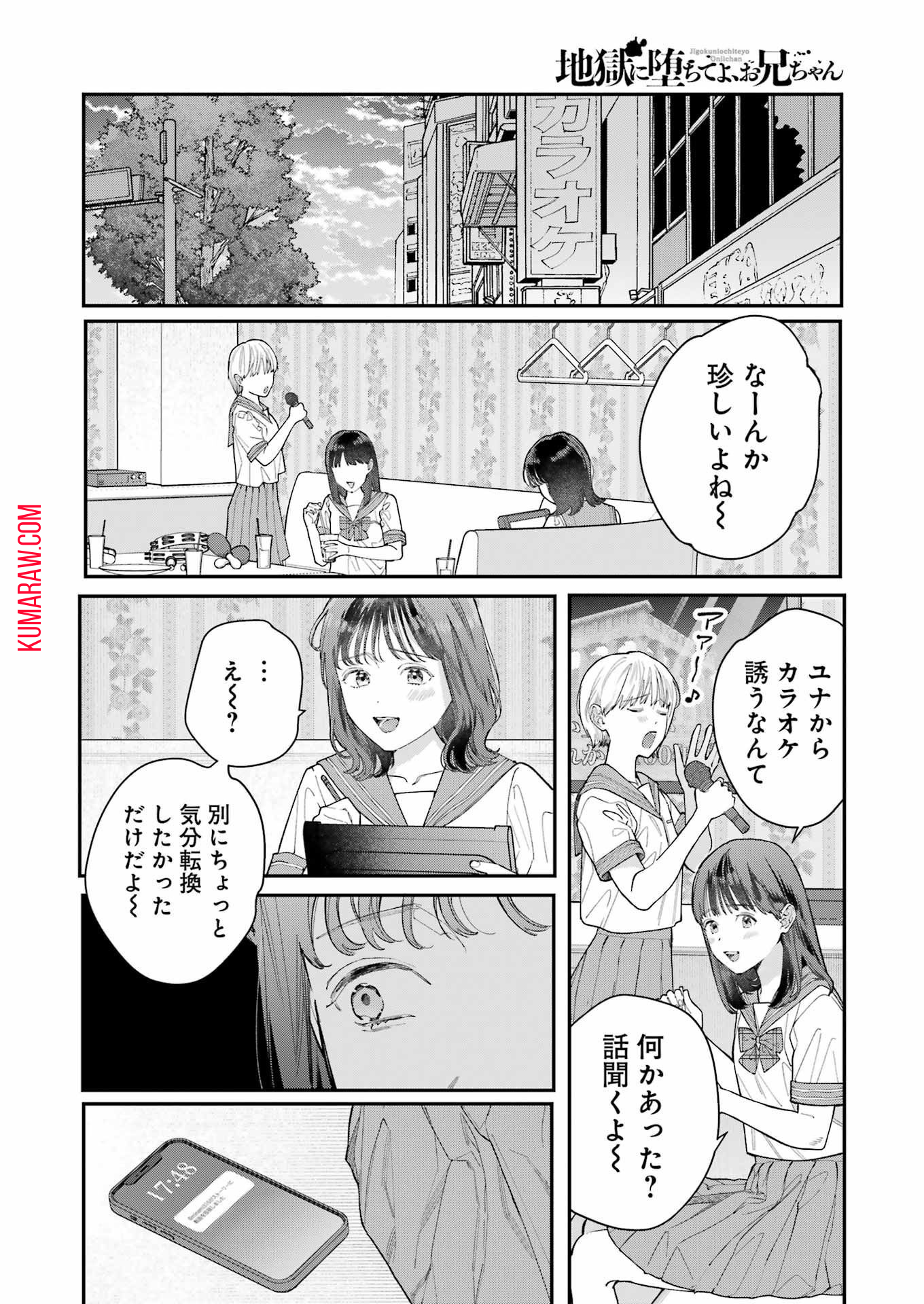 地獄に堕ちてよ、お兄ちゃん 第15話 - Page 10