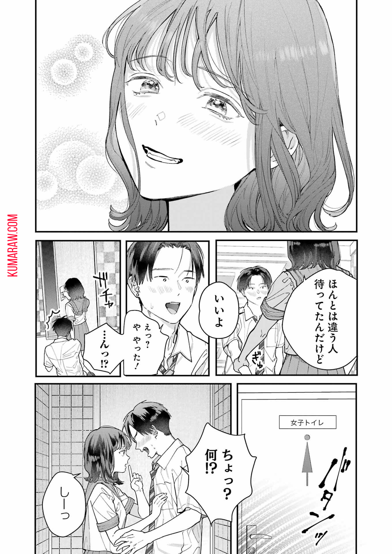 地獄に堕ちてよ、お兄ちゃん 第15話 - Page 12