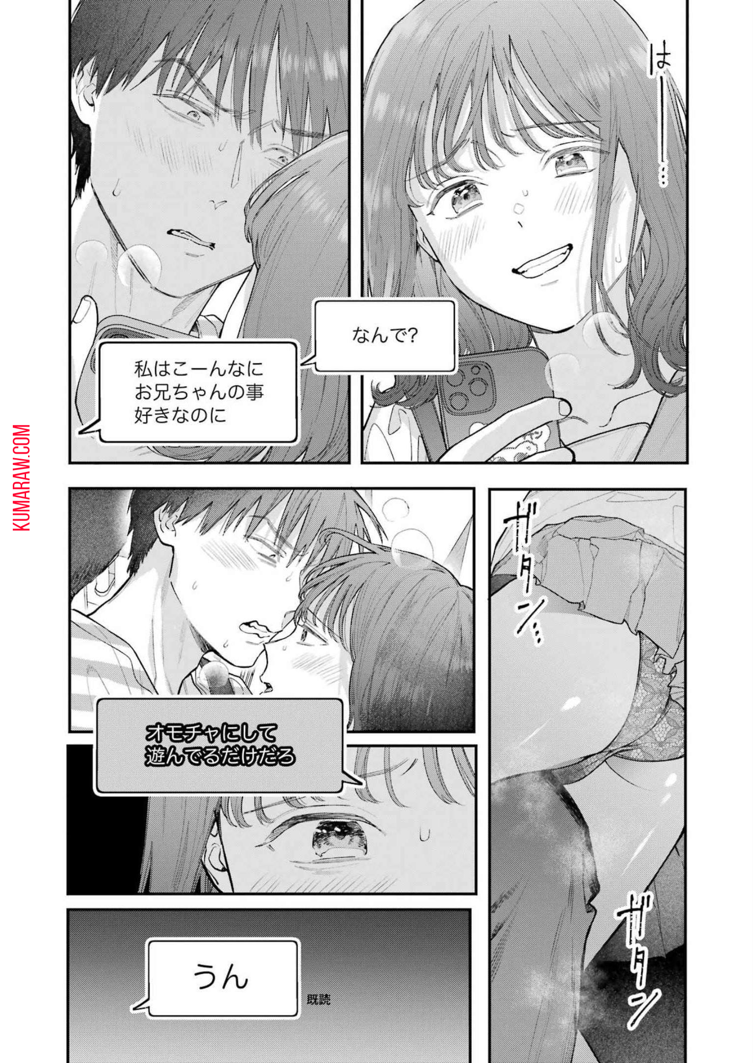 地獄に堕ちてよ、お兄ちゃん 第16話 - Page 18