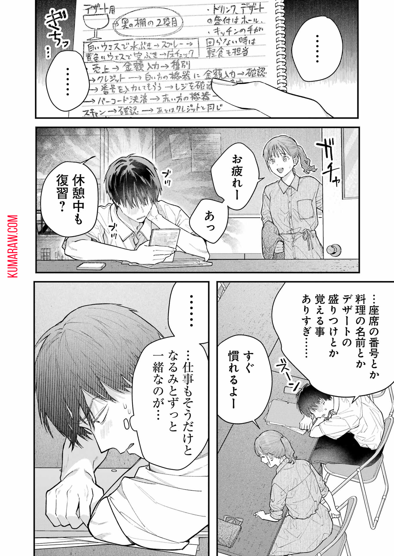 地獄に堕ちてよ、お兄ちゃん 第17話 - Page 4