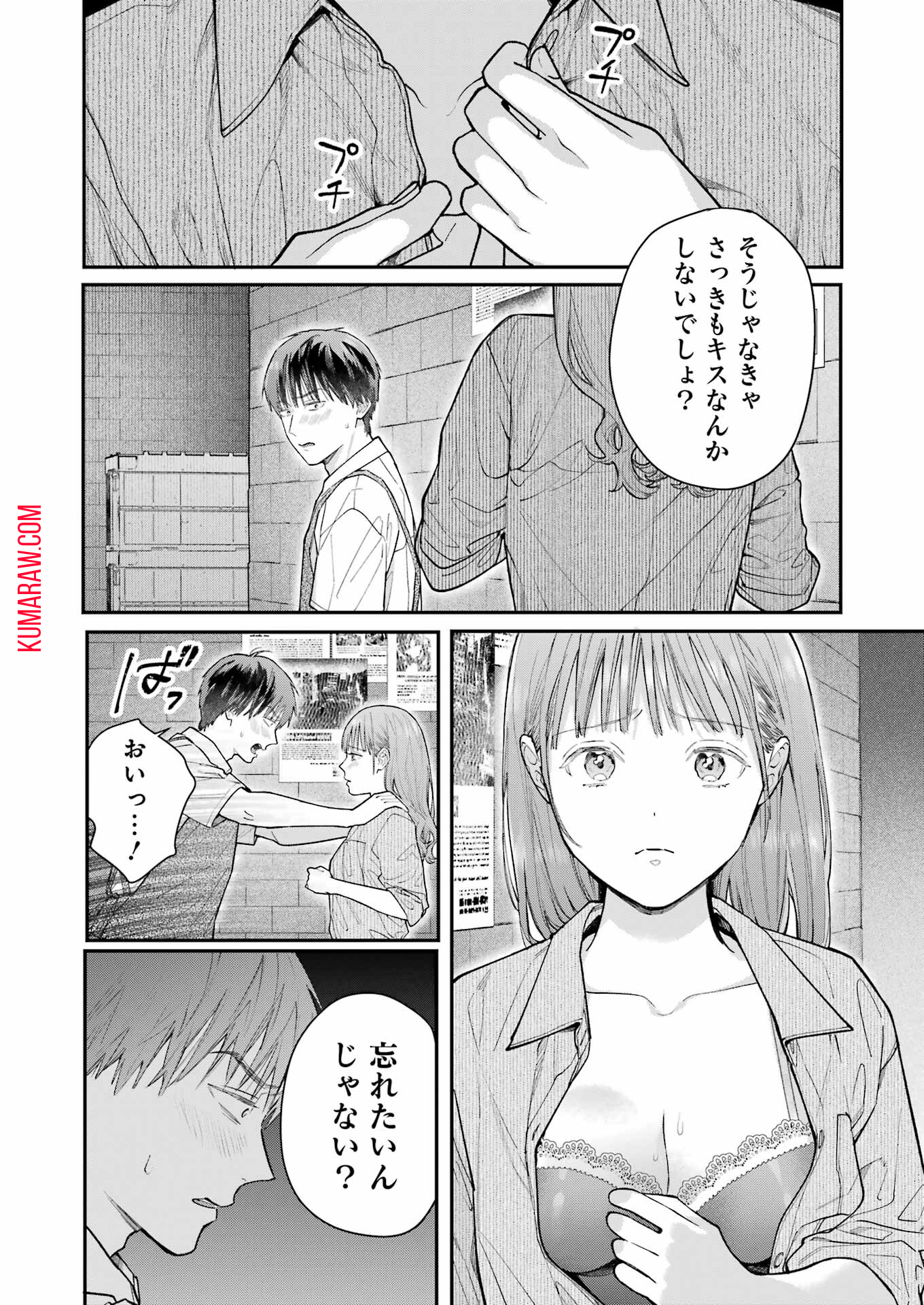 地獄に堕ちてよ、お兄ちゃん 第17話 - Page 16