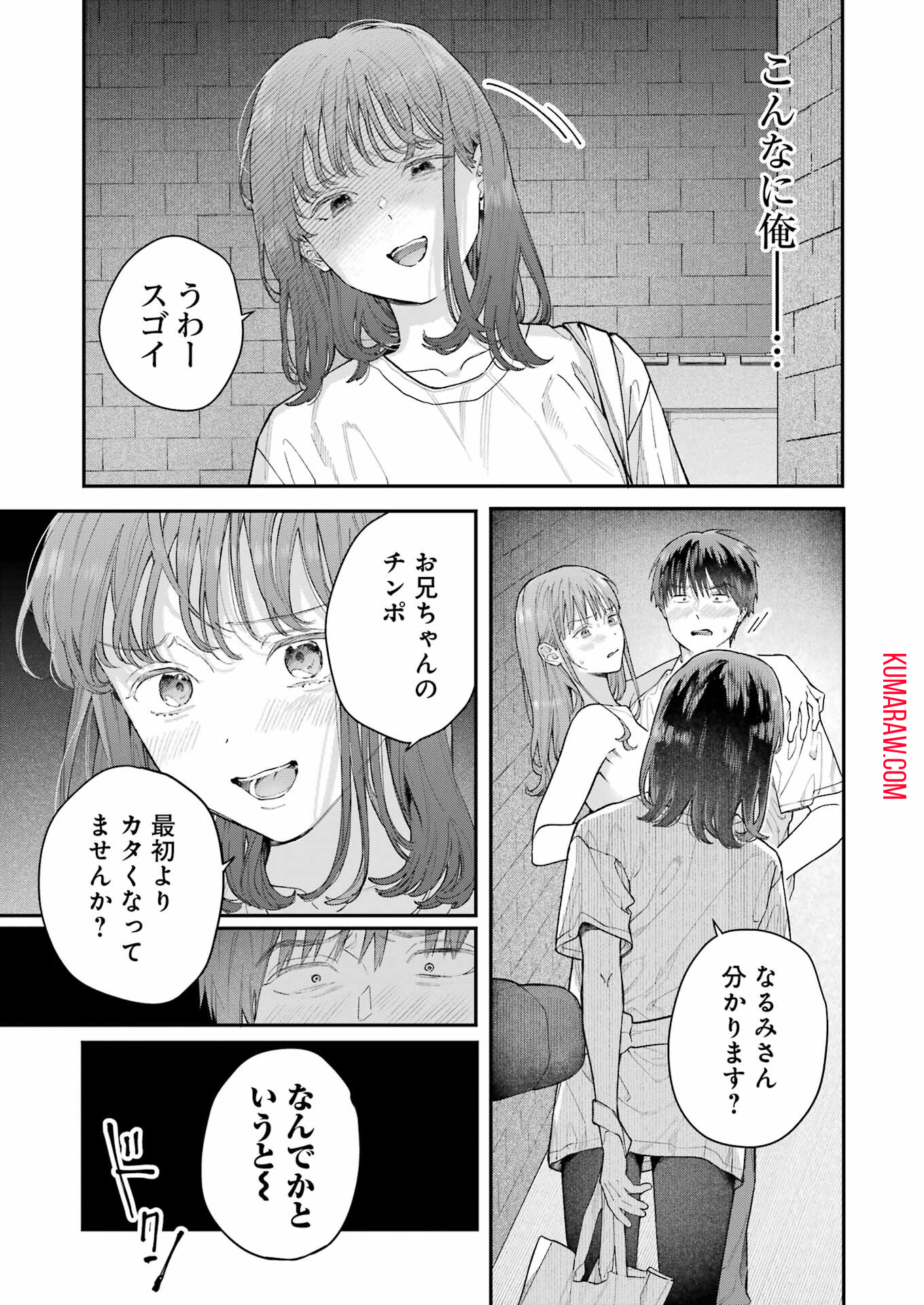 地獄に堕ちてよ、お兄ちゃん 第19話 - Page 7