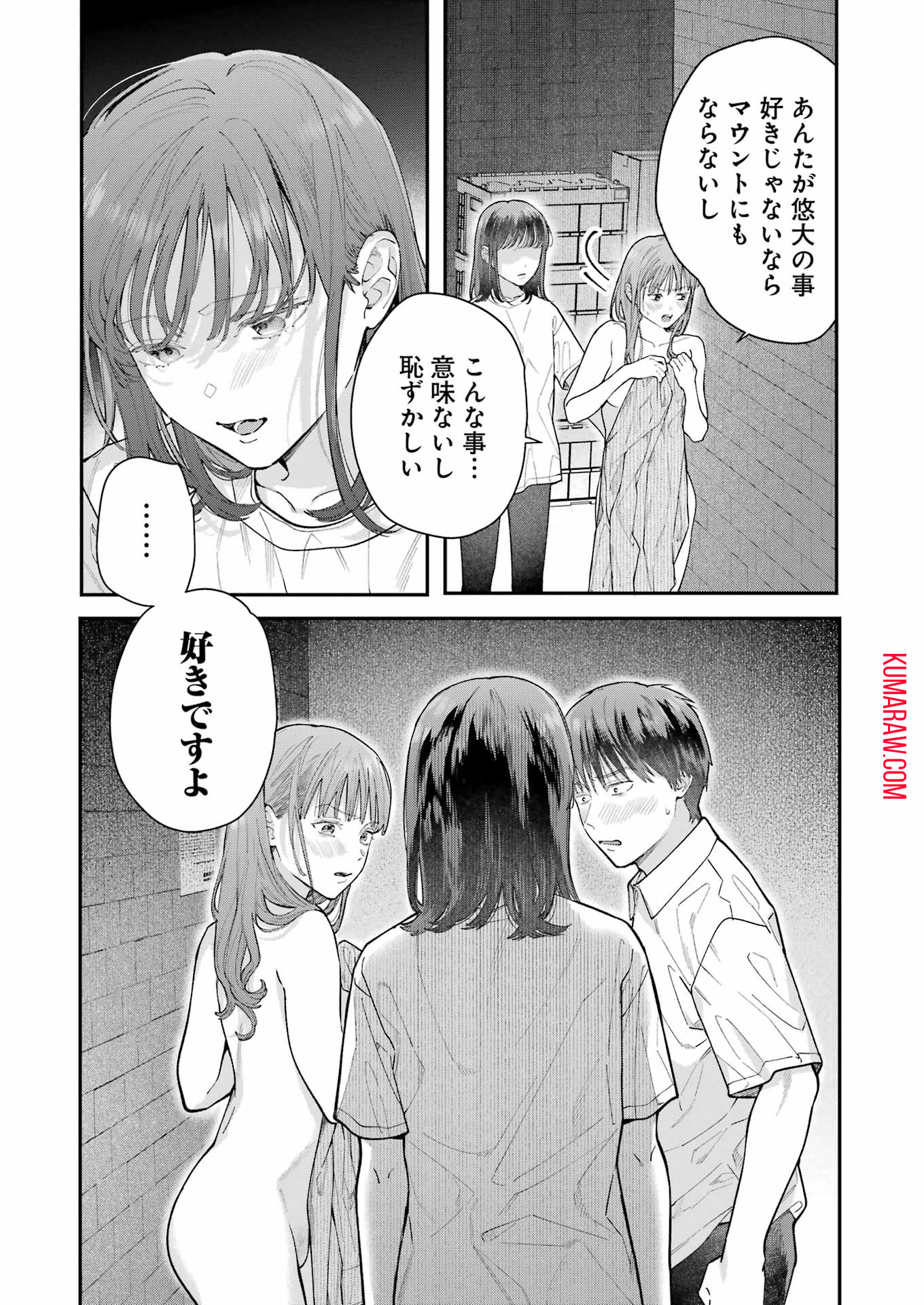 地獄に堕ちてよ、お兄ちゃん 第19話 - Page 15