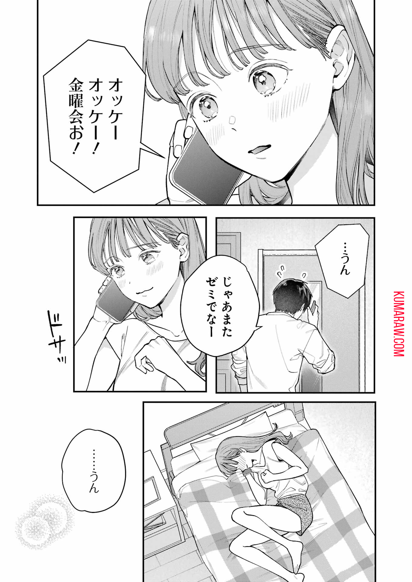 地獄に堕ちてよ、お兄ちゃん 第2話 - Page 5