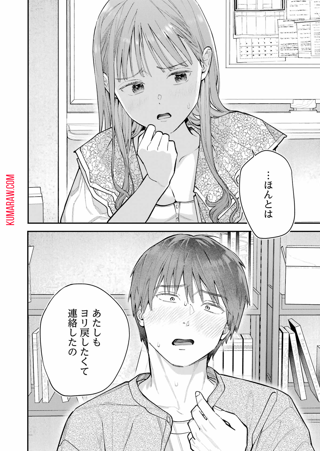 地獄に堕ちてよ、お兄ちゃん 第2話 - Page 24