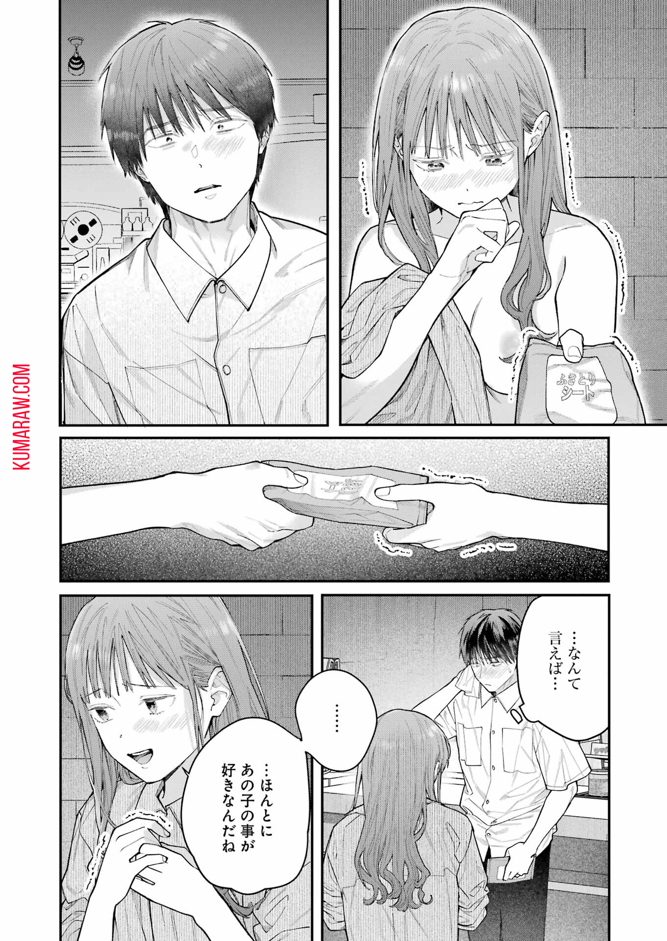 地獄に堕ちてよ、お兄ちゃん 第20話 - Page 12