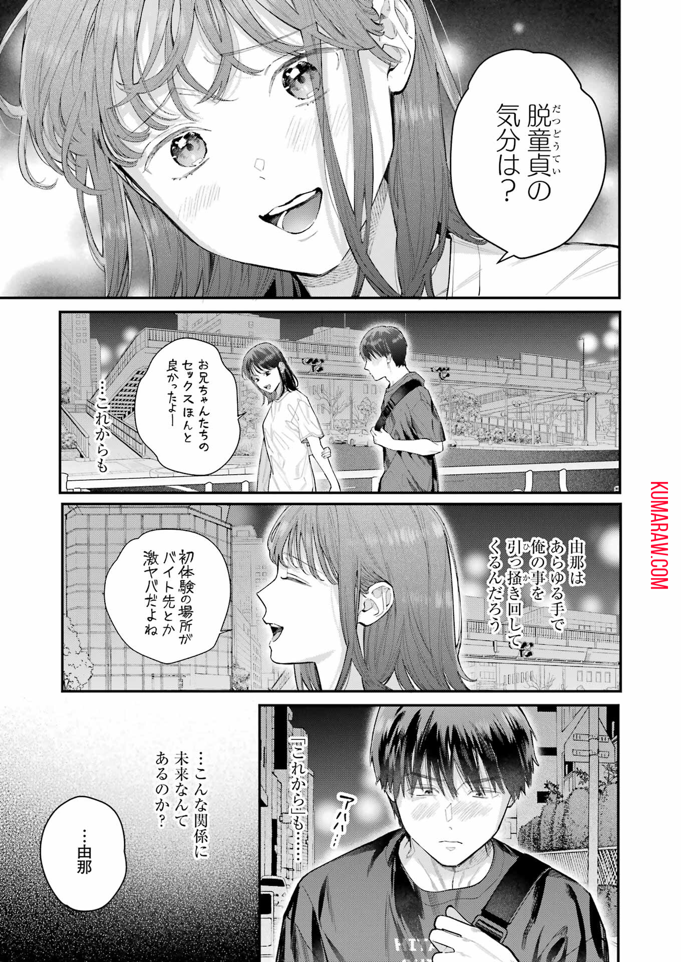 地獄に堕ちてよ、お兄ちゃん 第20話 - Page 17