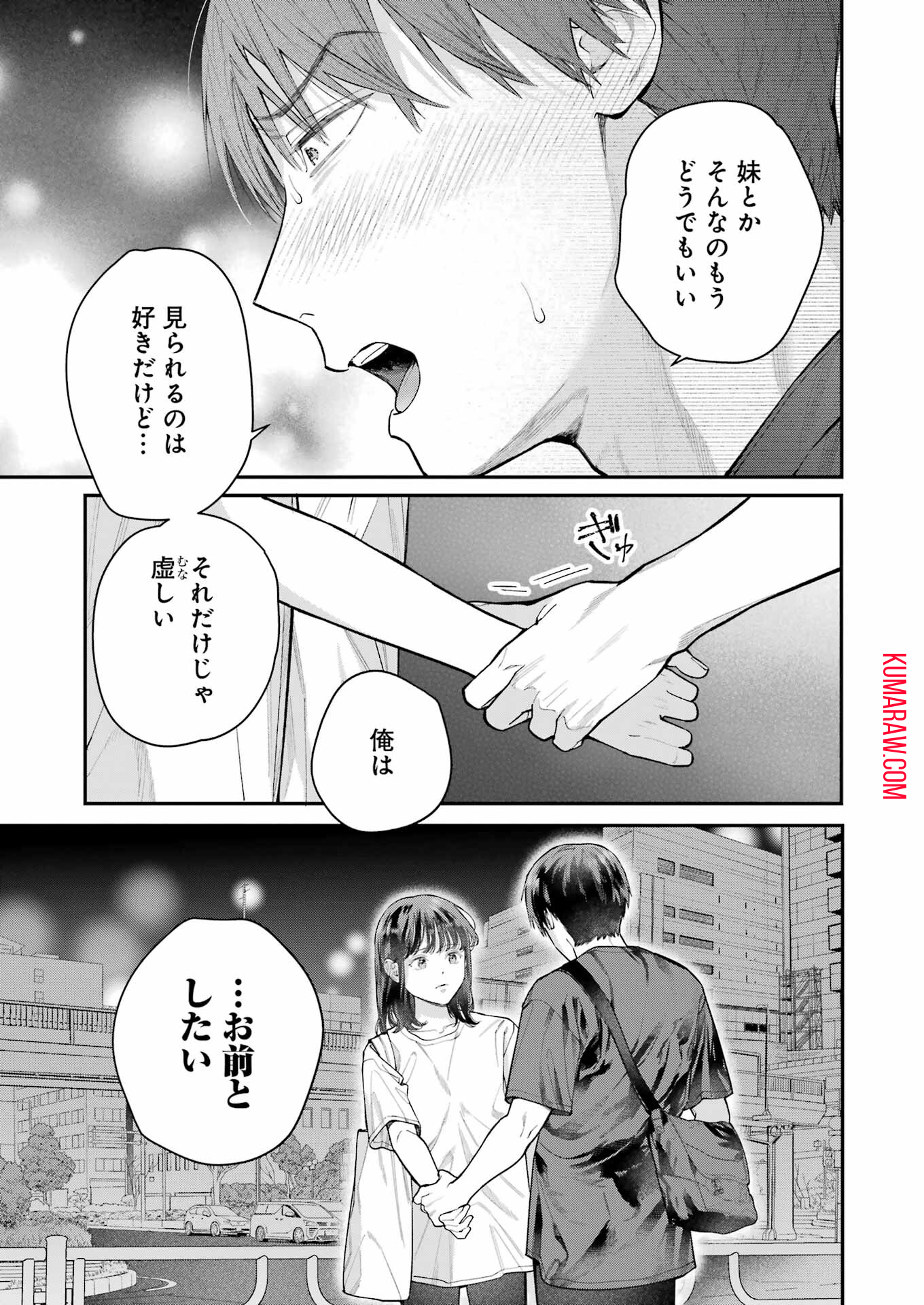 地獄に堕ちてよ、お兄ちゃん 第20話 - Page 19