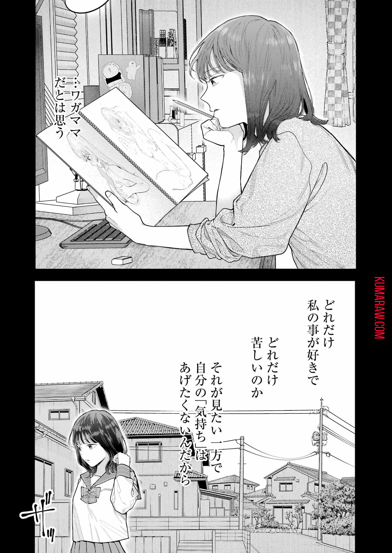 地獄に堕ちてよ、お兄ちゃん 第21話 - Page 21