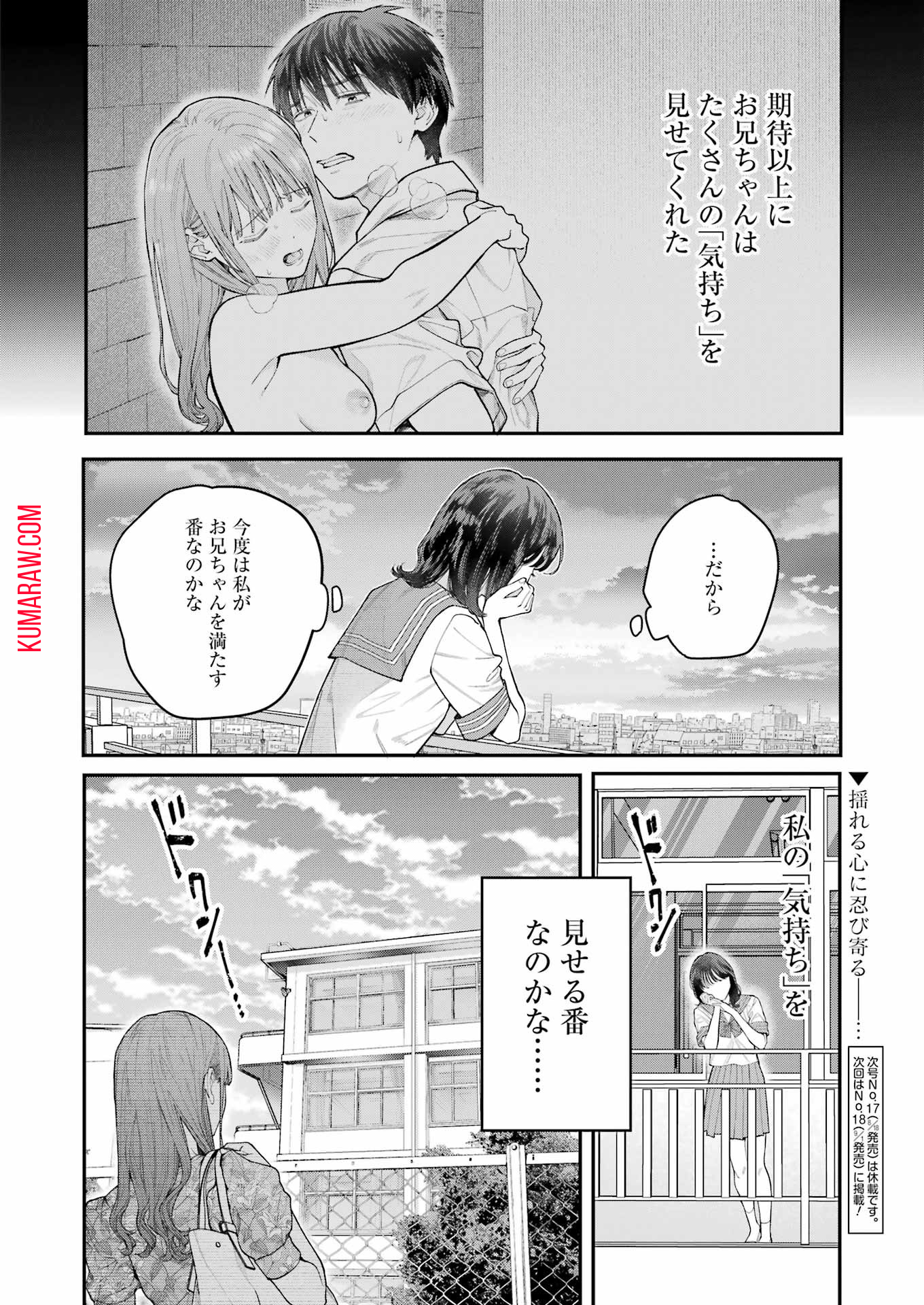 地獄に堕ちてよ、お兄ちゃん 第21話 - Page 24