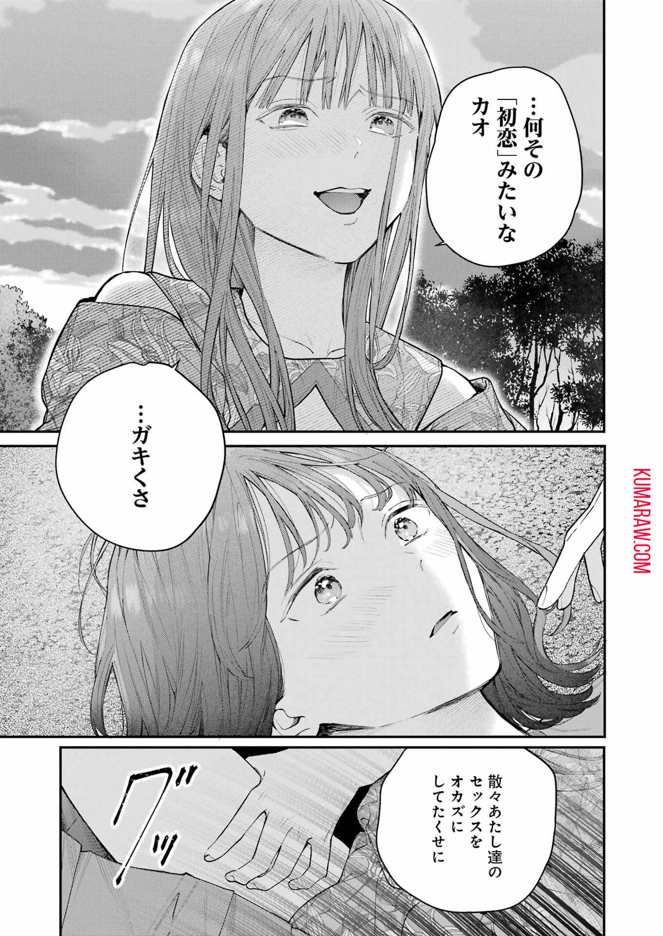 地獄に堕ちてよ、お兄ちゃん 第22話 - Page 17