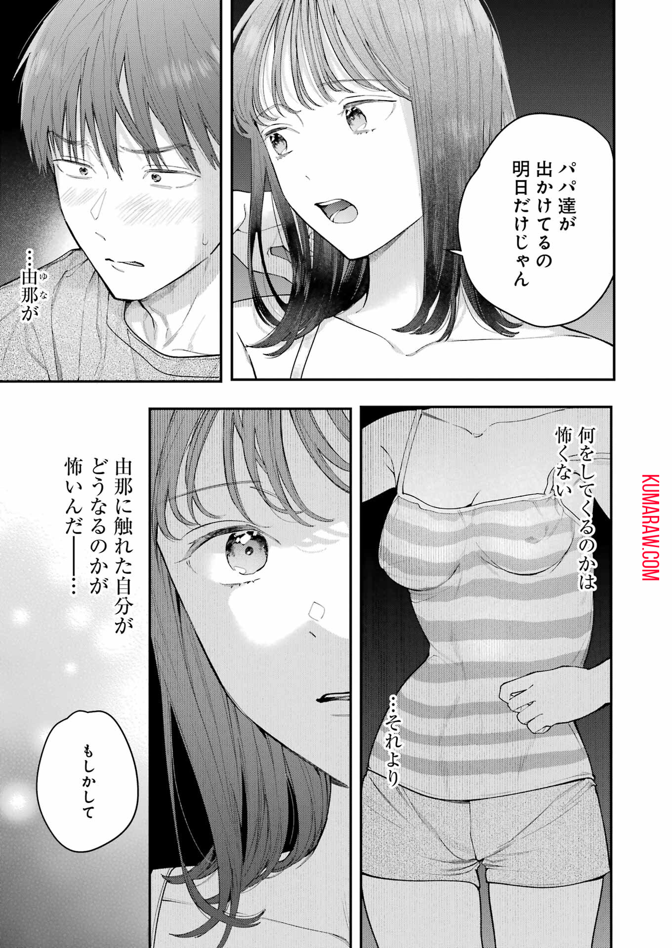 地獄に堕ちてよ、お兄ちゃん 第23話 - Page 5