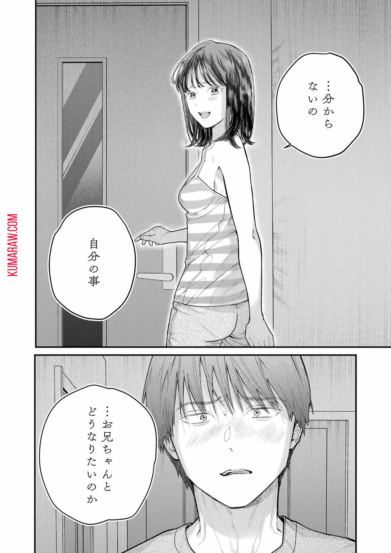 地獄に堕ちてよ、お兄ちゃん 第23話 - Page 12