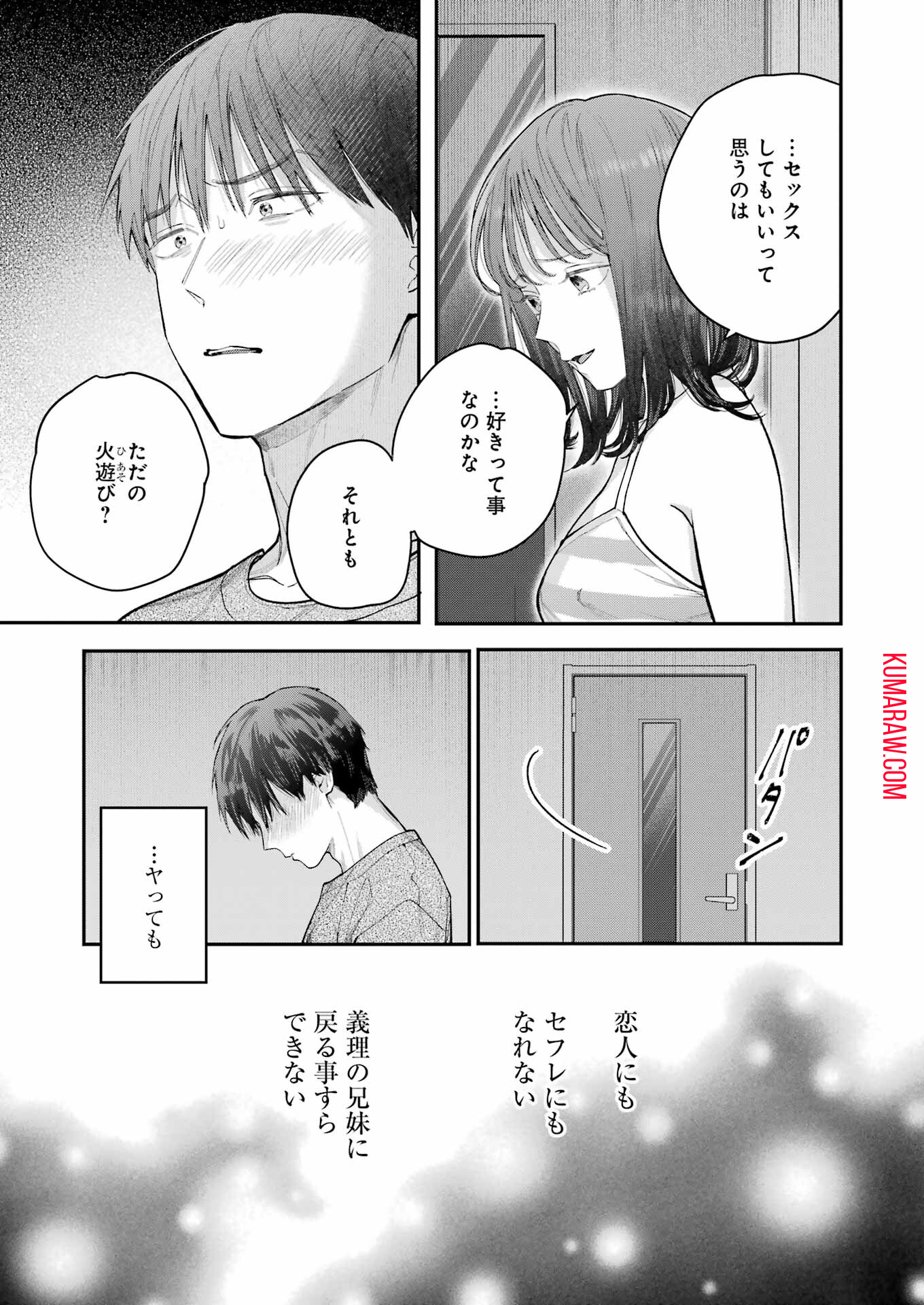 地獄に堕ちてよ、お兄ちゃん 第23話 - Page 13