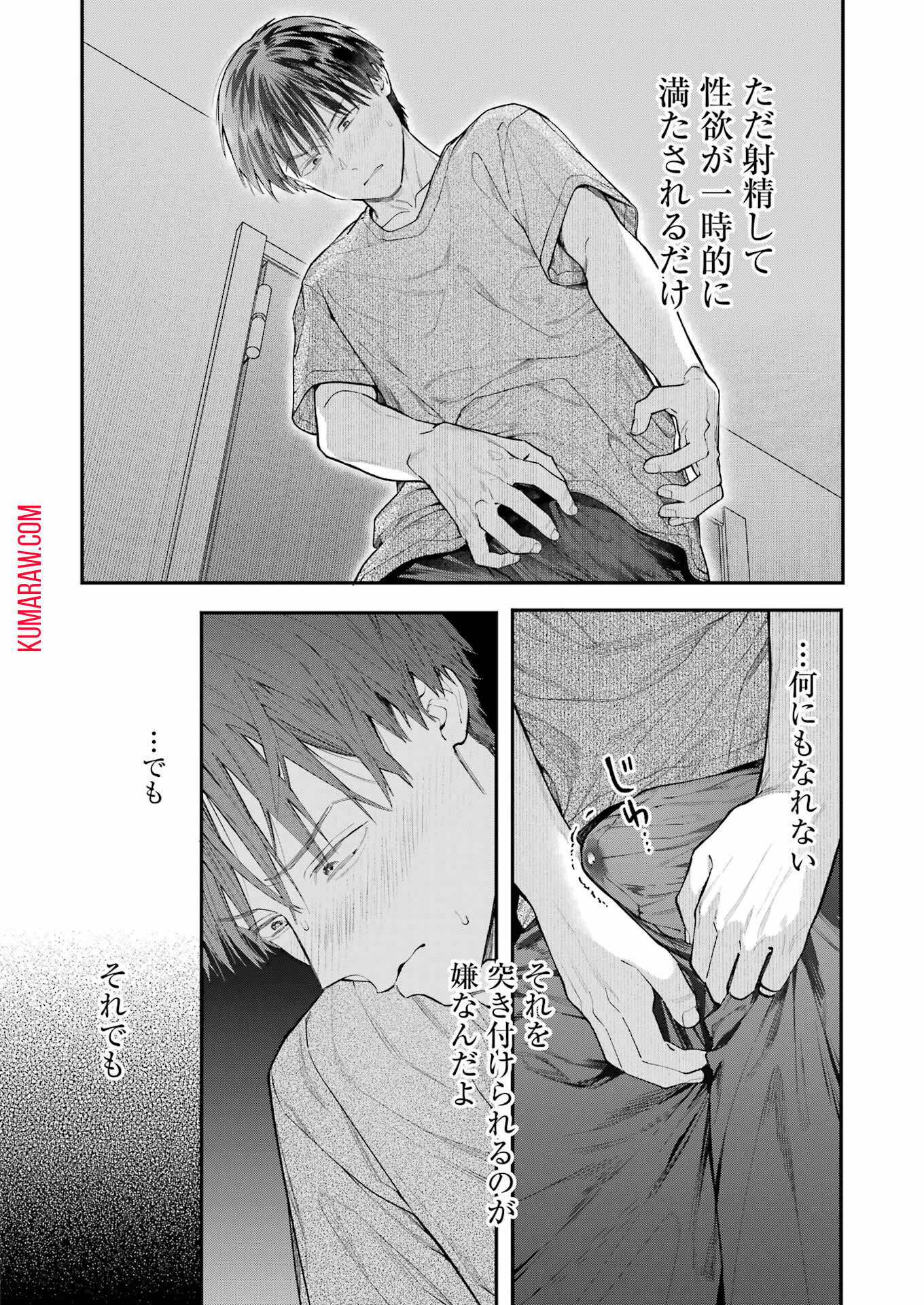 地獄に堕ちてよ、お兄ちゃん 第23話 - Page 14