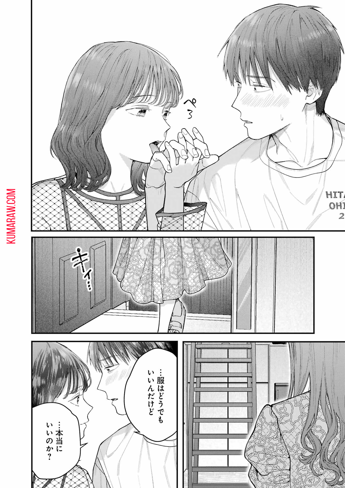 地獄に堕ちてよ、お兄ちゃん 第23話 - Page 18