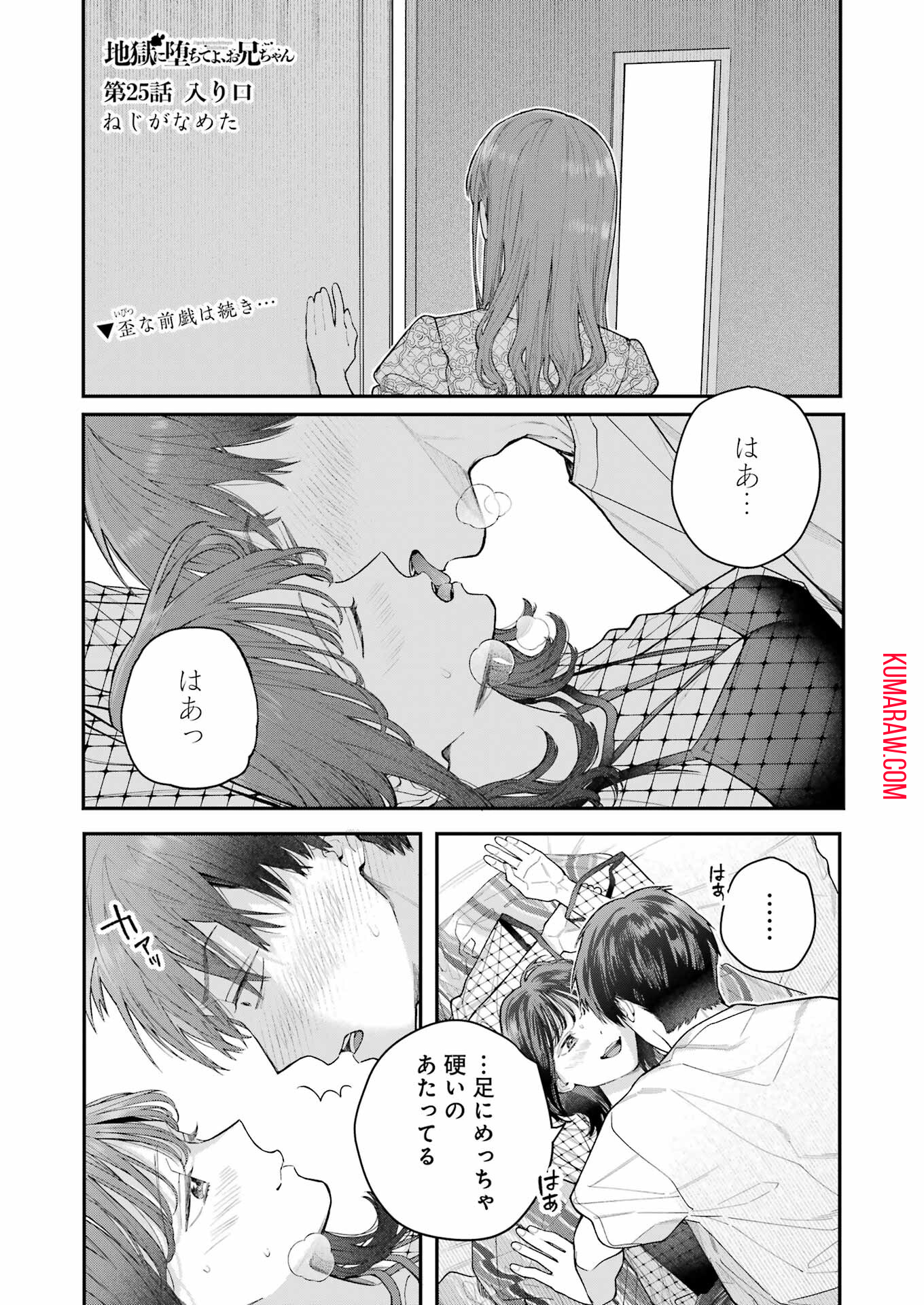 地獄に堕ちてよ、お兄ちゃん 第25話 - Page 1