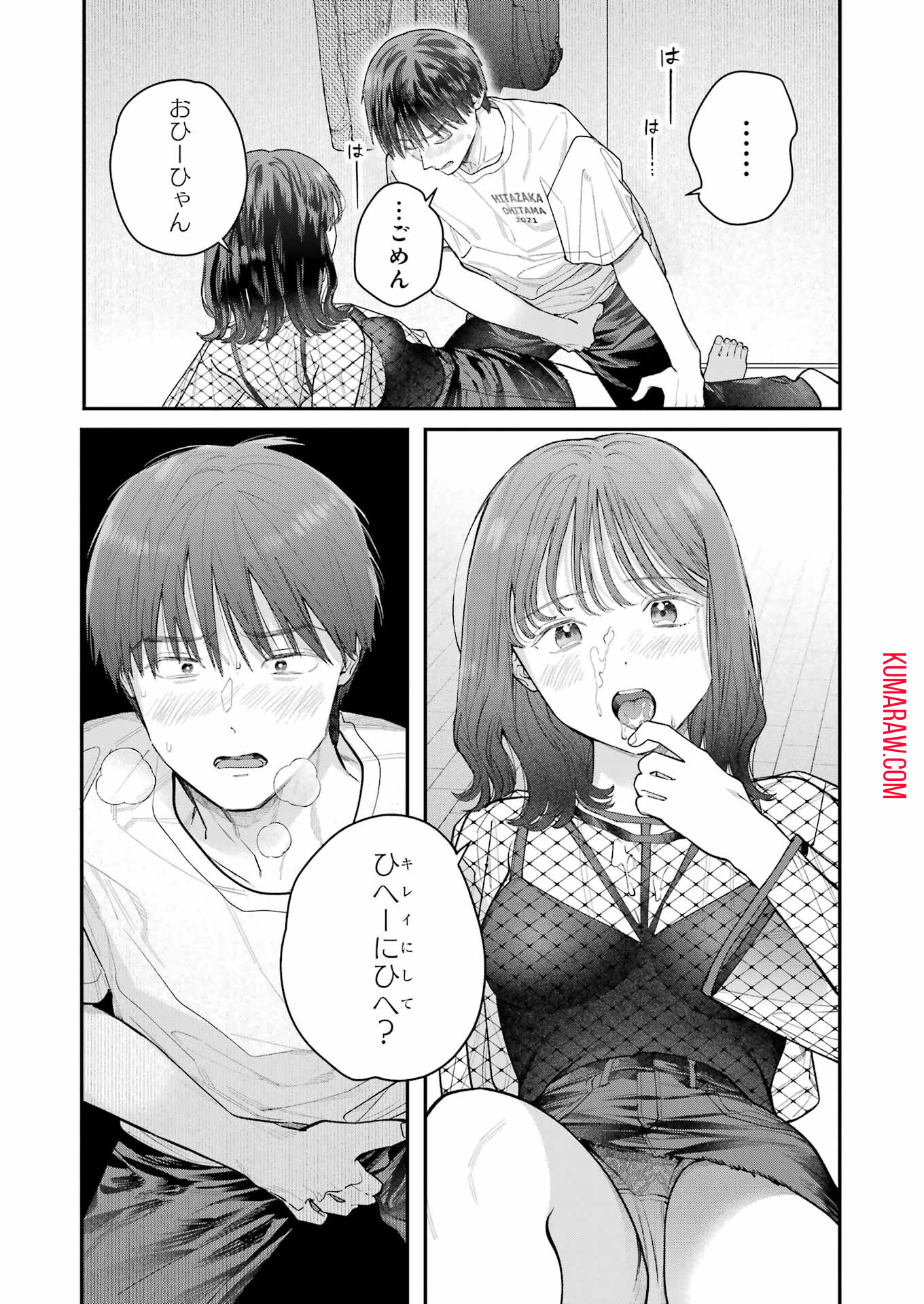 地獄に堕ちてよ、お兄ちゃん 第25話 - Page 5