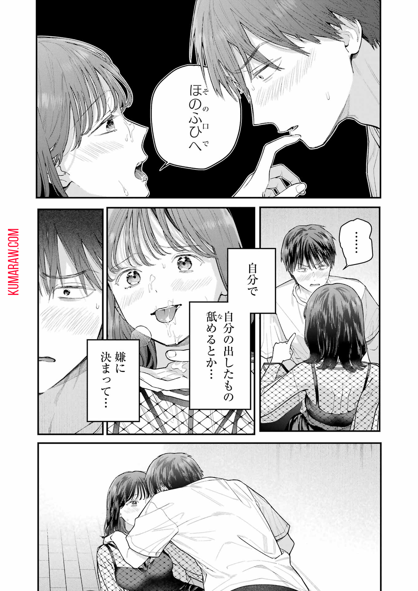 地獄に堕ちてよ、お兄ちゃん 第25話 - Page 6