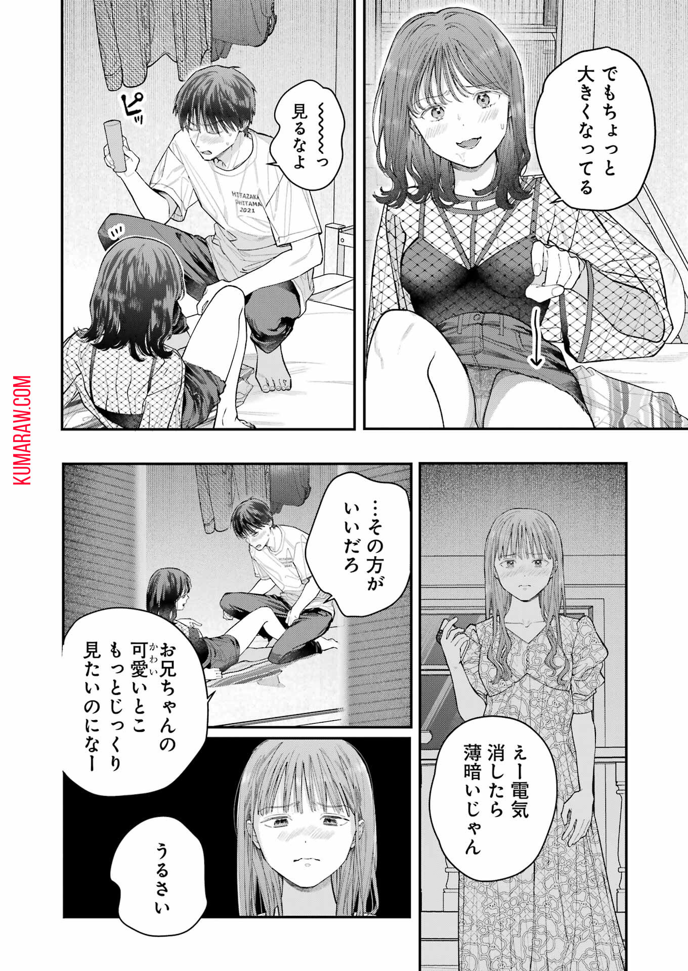 地獄に堕ちてよ、お兄ちゃん 第25話 - Page 8