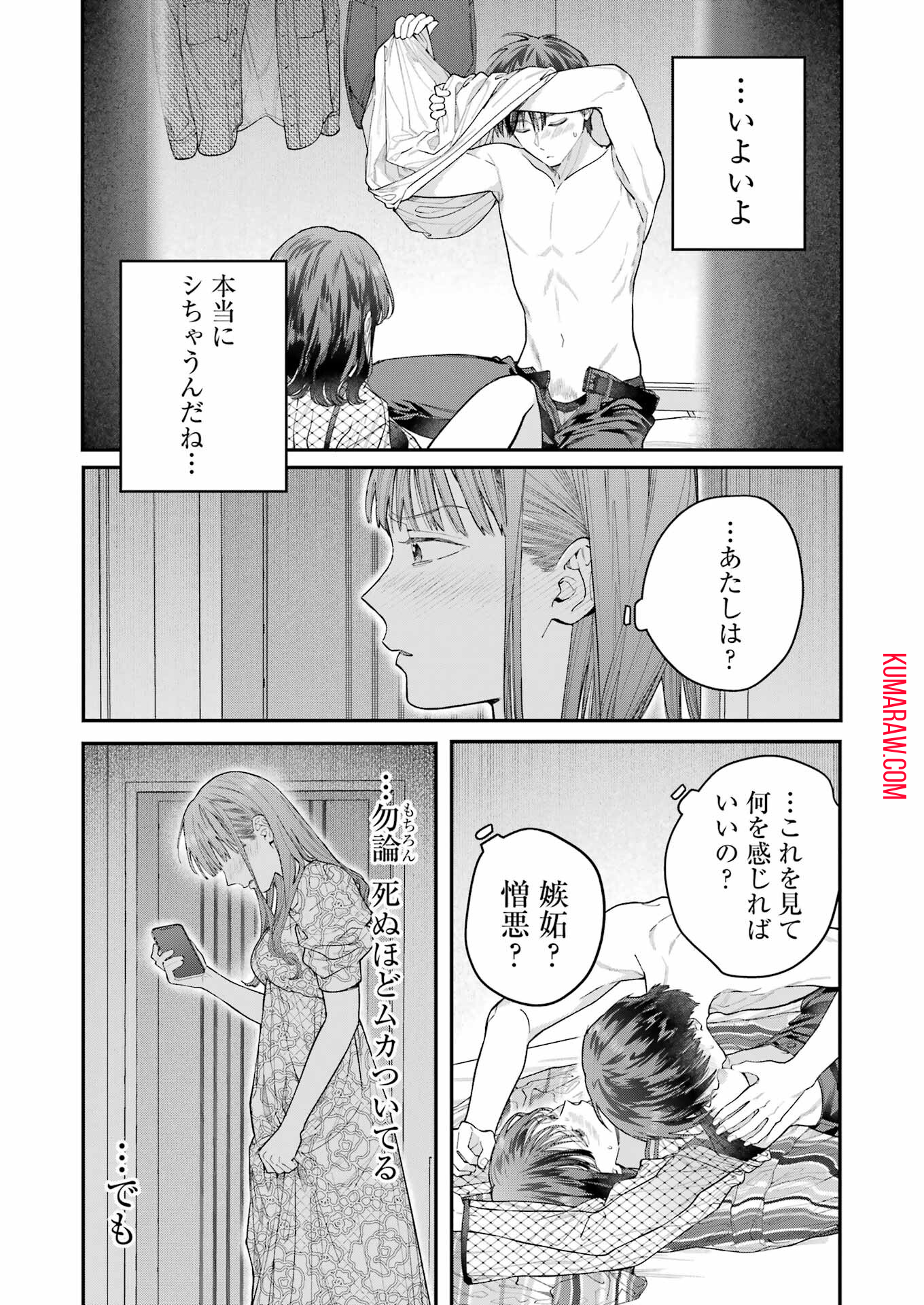 地獄に堕ちてよ、お兄ちゃん 第25話 - Page 9