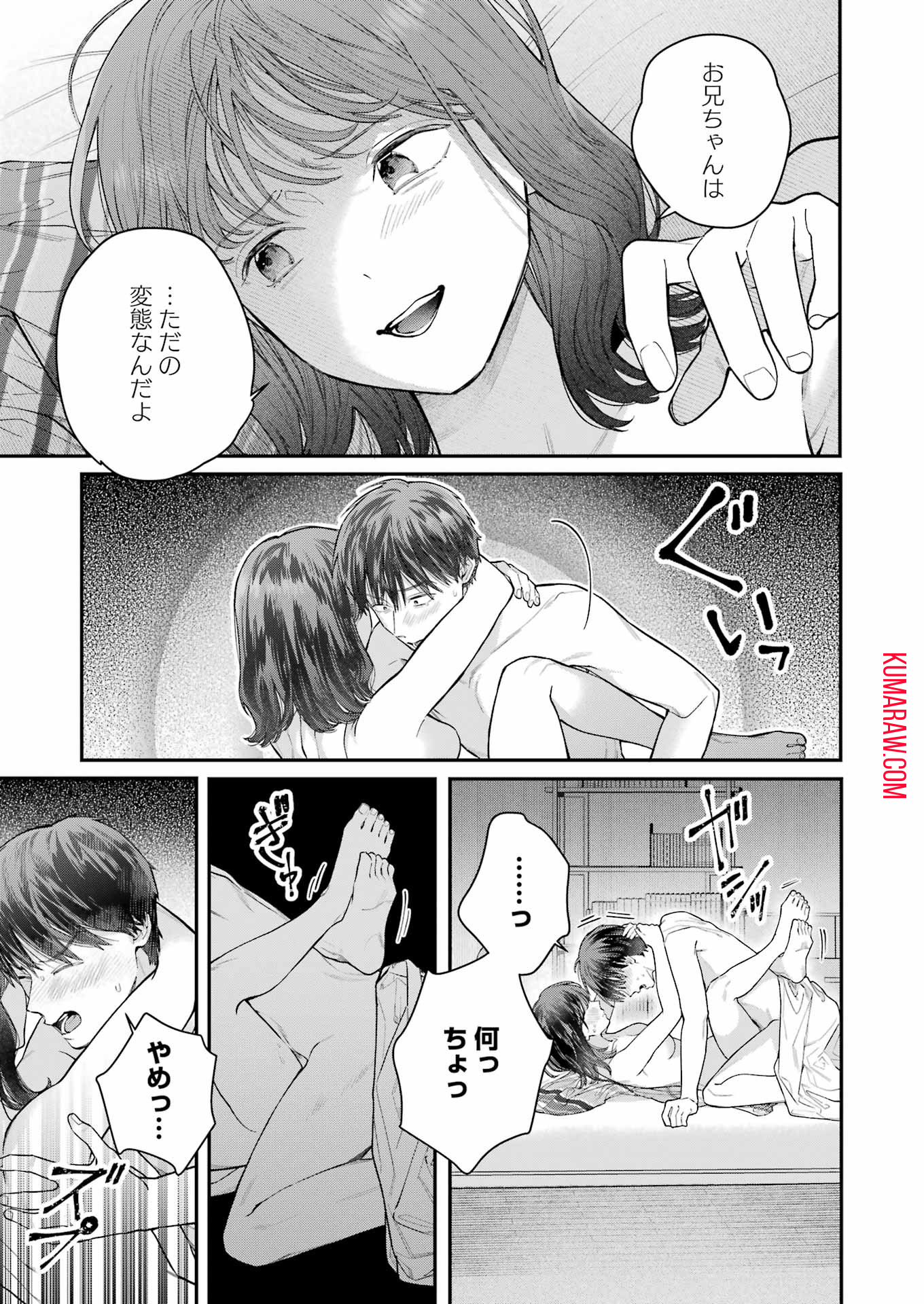 地獄に堕ちてよ、お兄ちゃん 第26話 - Page 7