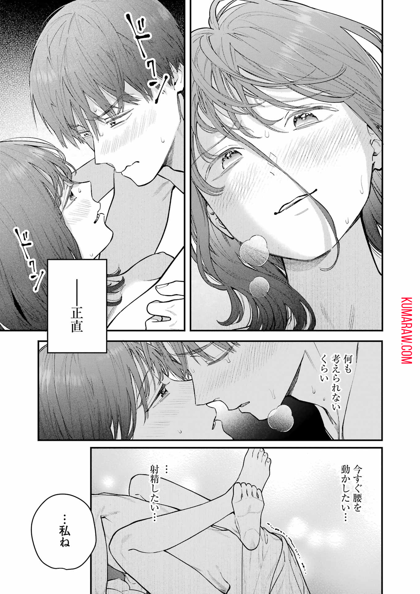 地獄に堕ちてよ、お兄ちゃん 第26話 - Page 9