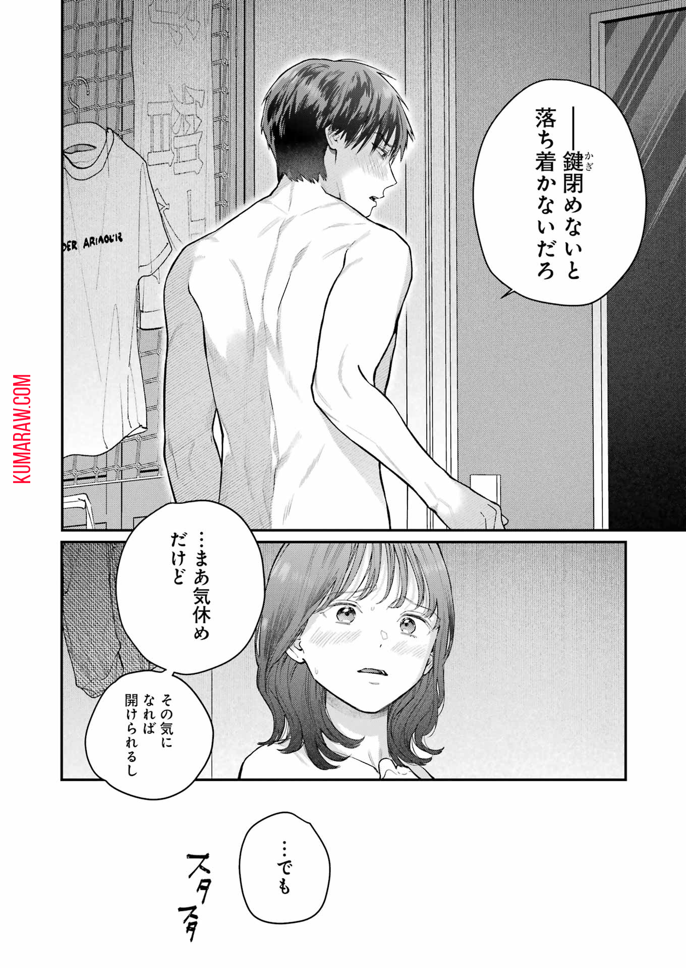 地獄に堕ちてよ、お兄ちゃん 第26話 - Page 16