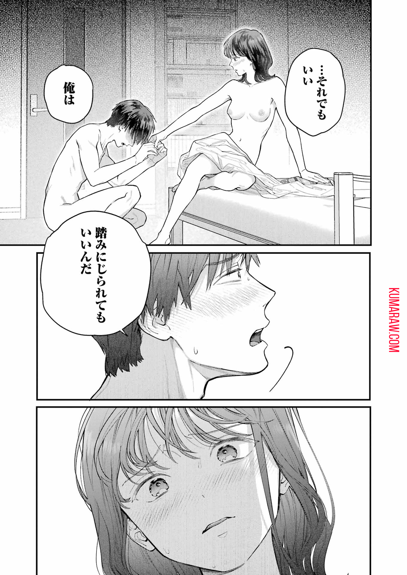 地獄に堕ちてよ、お兄ちゃん 第26話 - Page 17