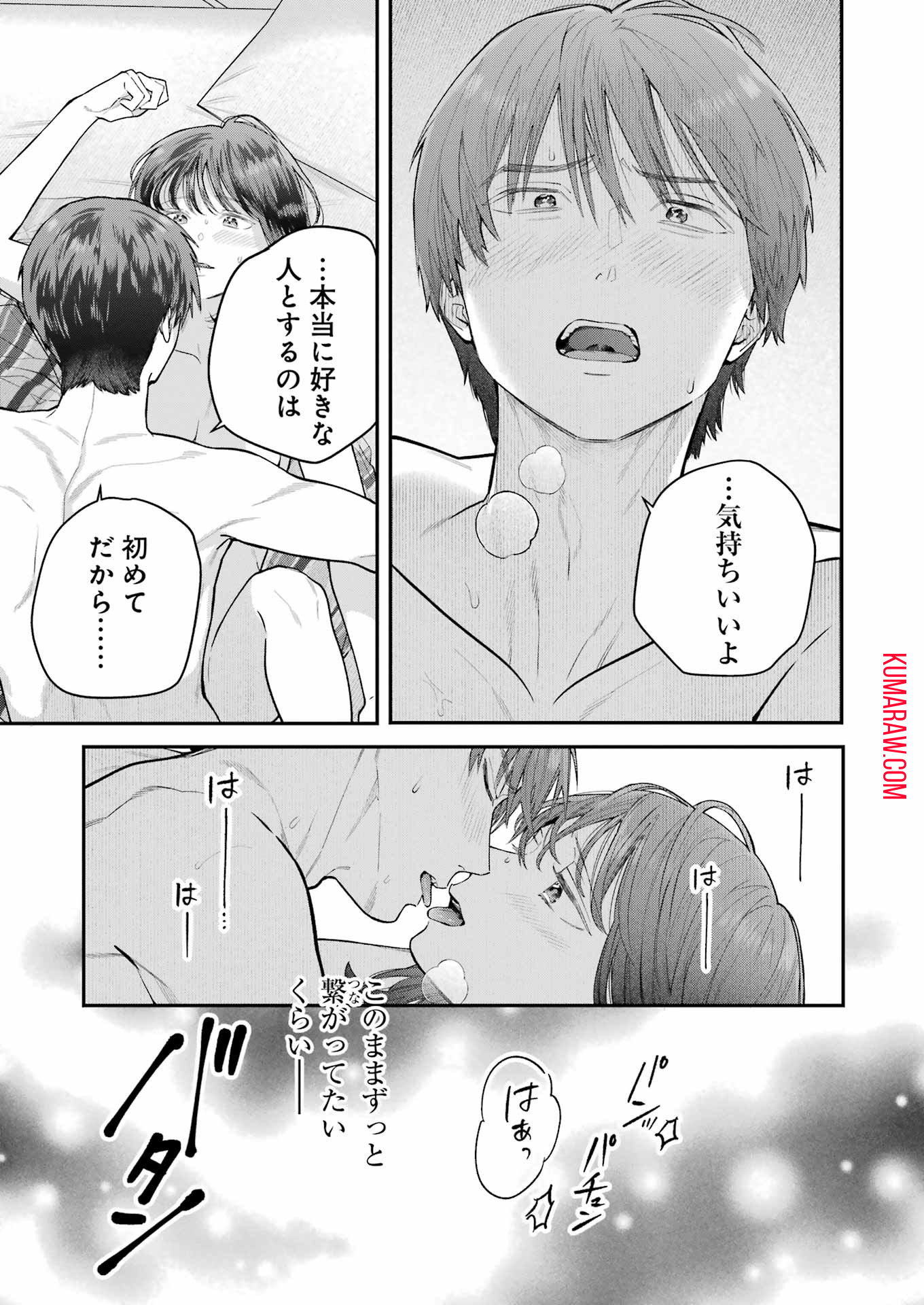 地獄に堕ちてよ、お兄ちゃん 第27話 - Page 7