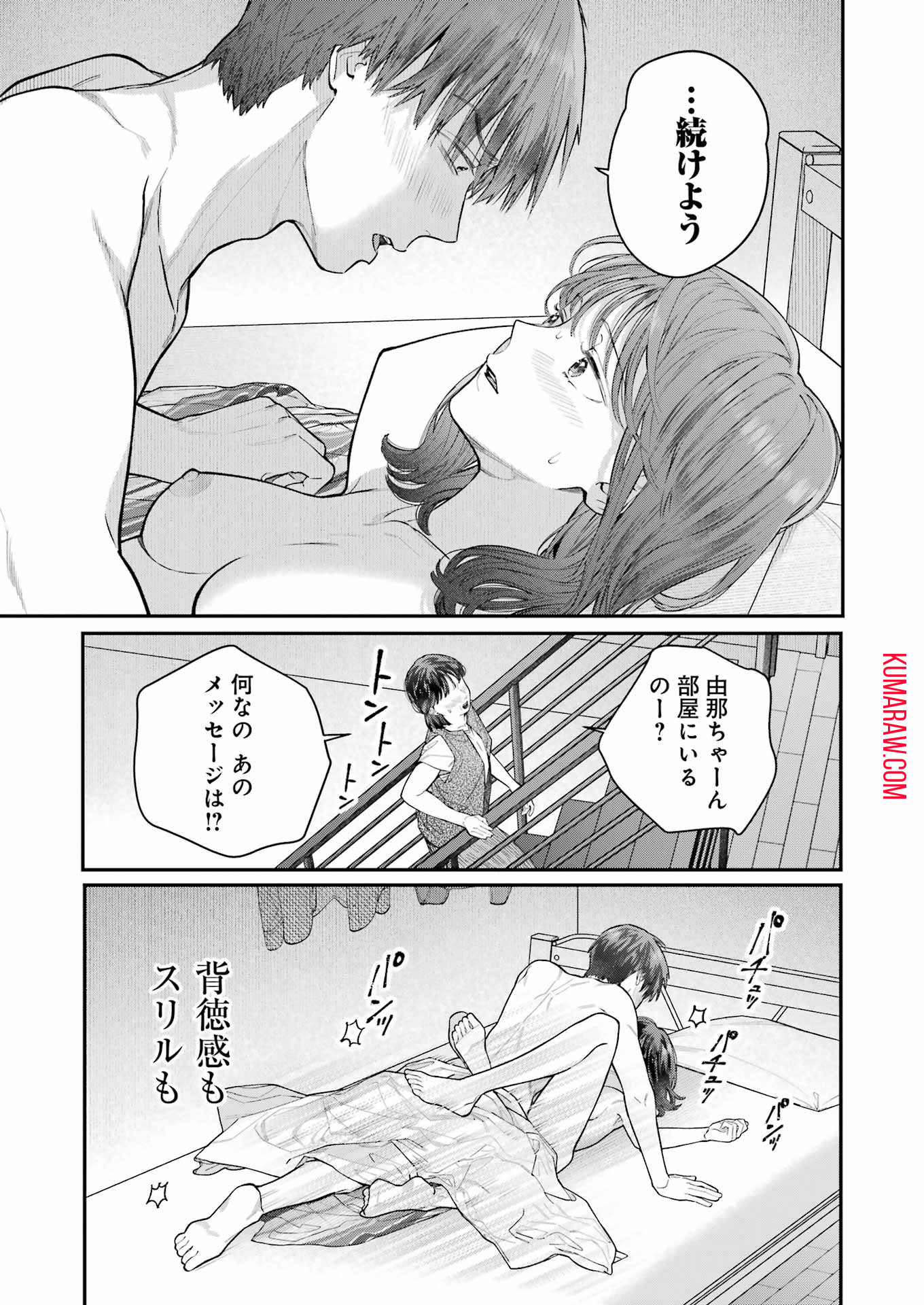 地獄に堕ちてよ、お兄ちゃん 第27話 - Page 9