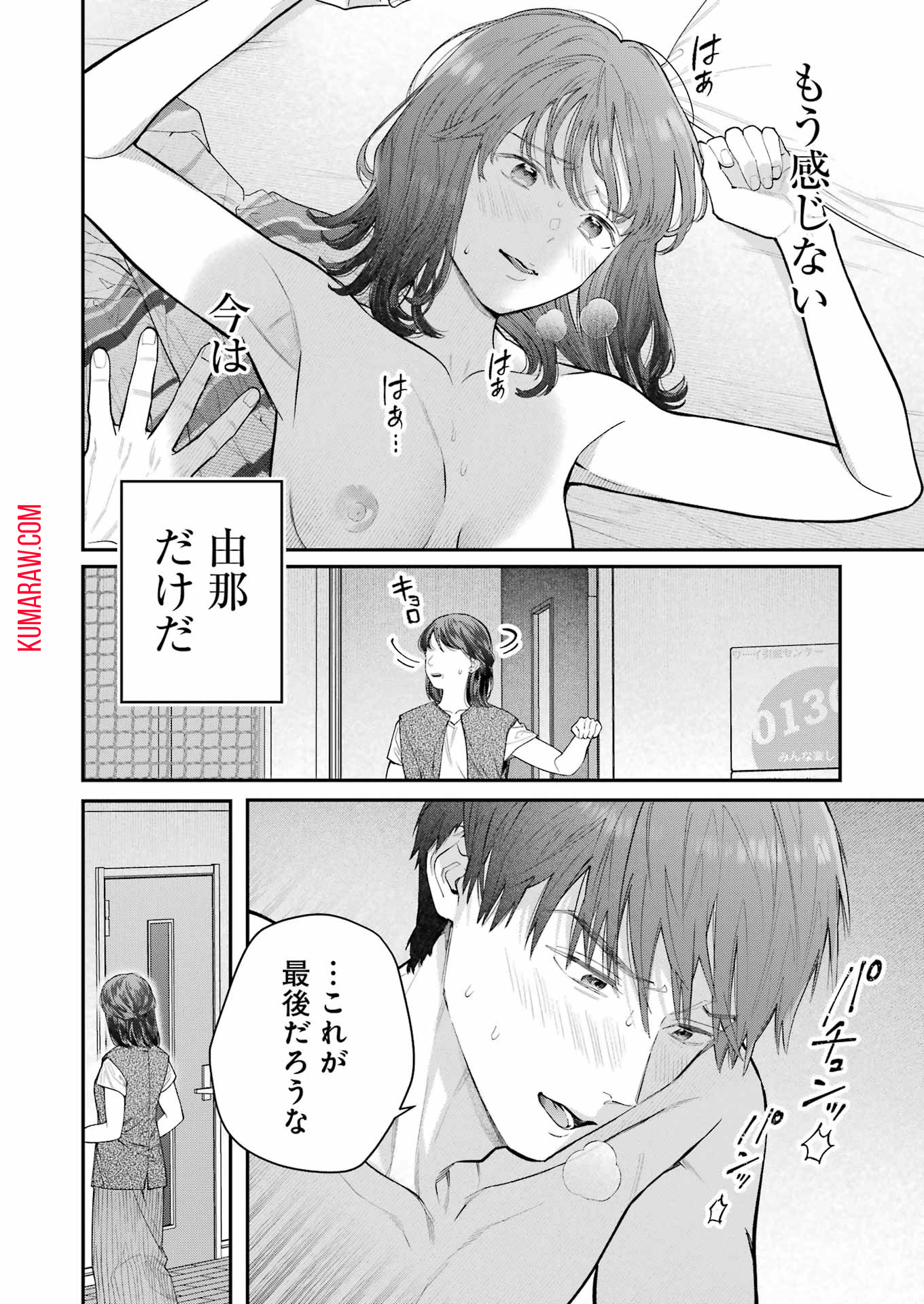 地獄に堕ちてよ、お兄ちゃん 第27話 - Page 10