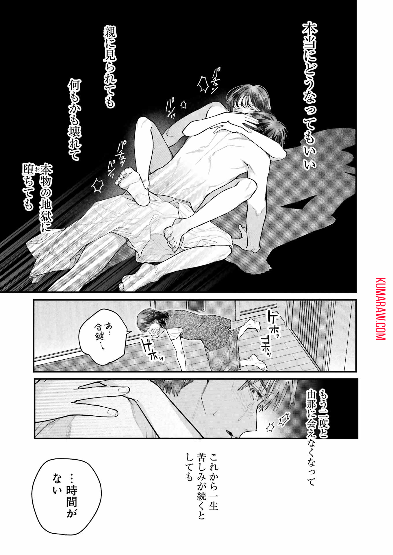 地獄に堕ちてよ、お兄ちゃん 第27話 - Page 15