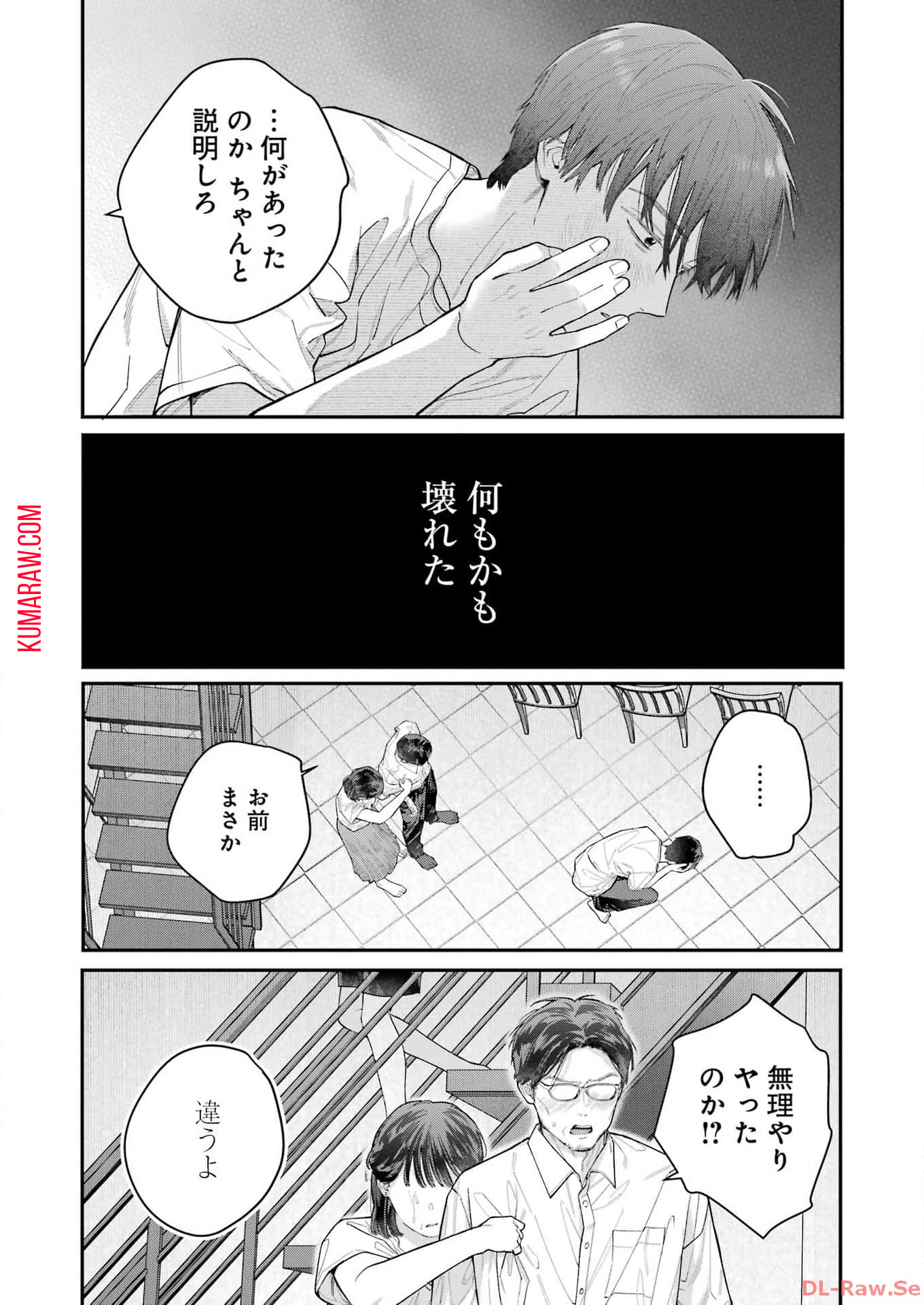 地獄に堕ちてよ、お兄ちゃん 第28話 - Page 2