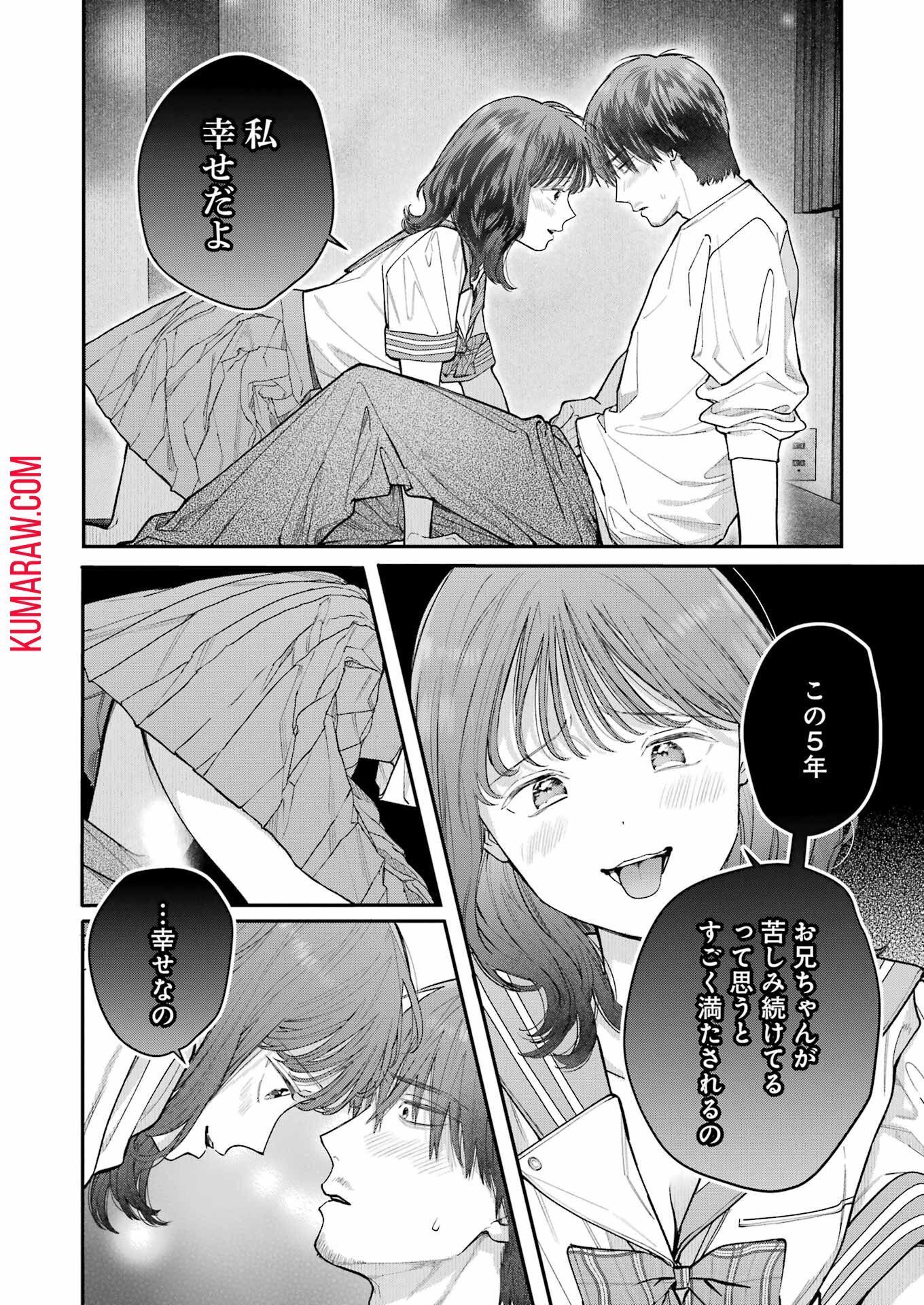 地獄に堕ちてよ、お兄ちゃん 第29話 - Page 12