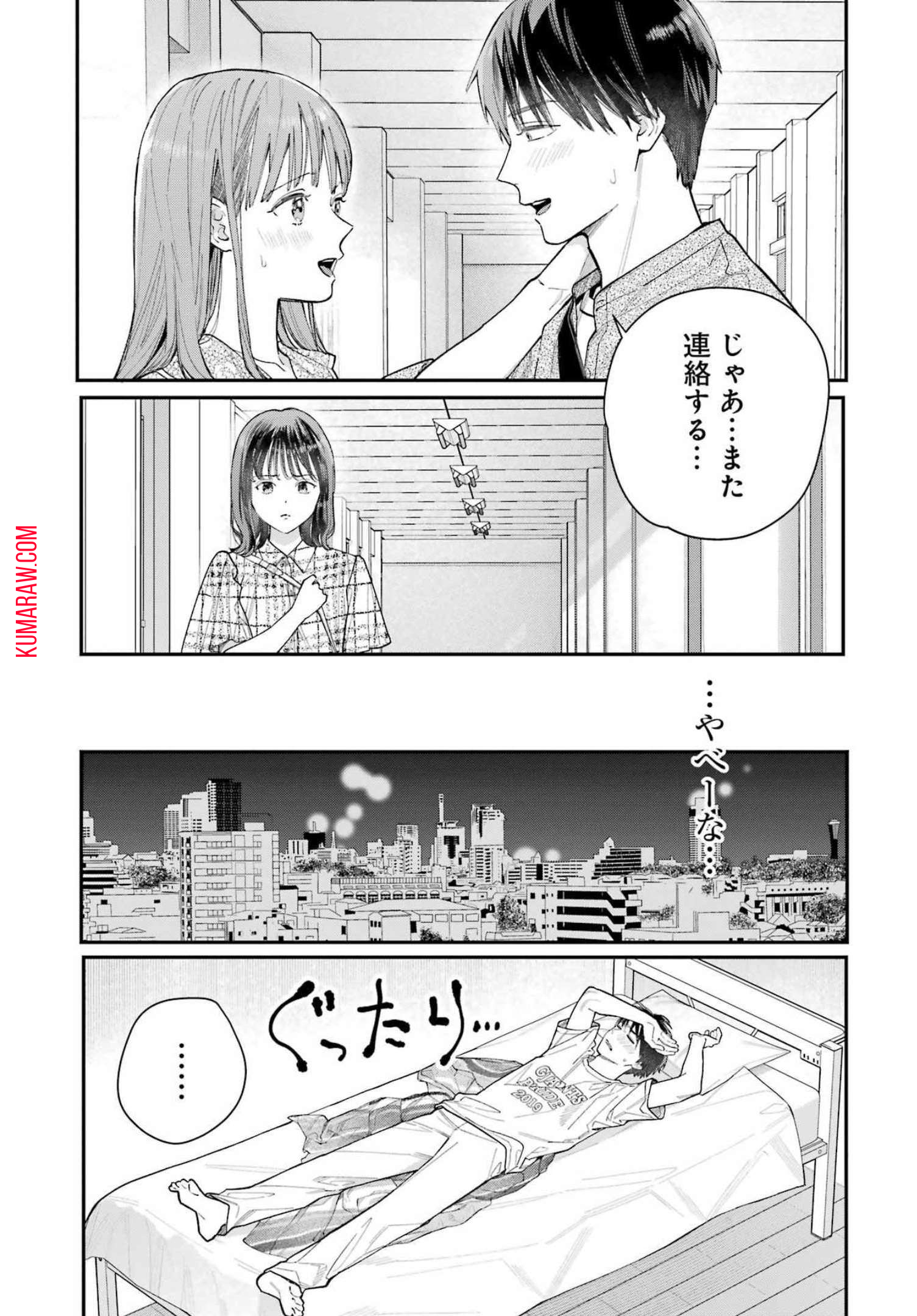 地獄に堕ちてよ、お兄ちゃん 第3話 - Page 6