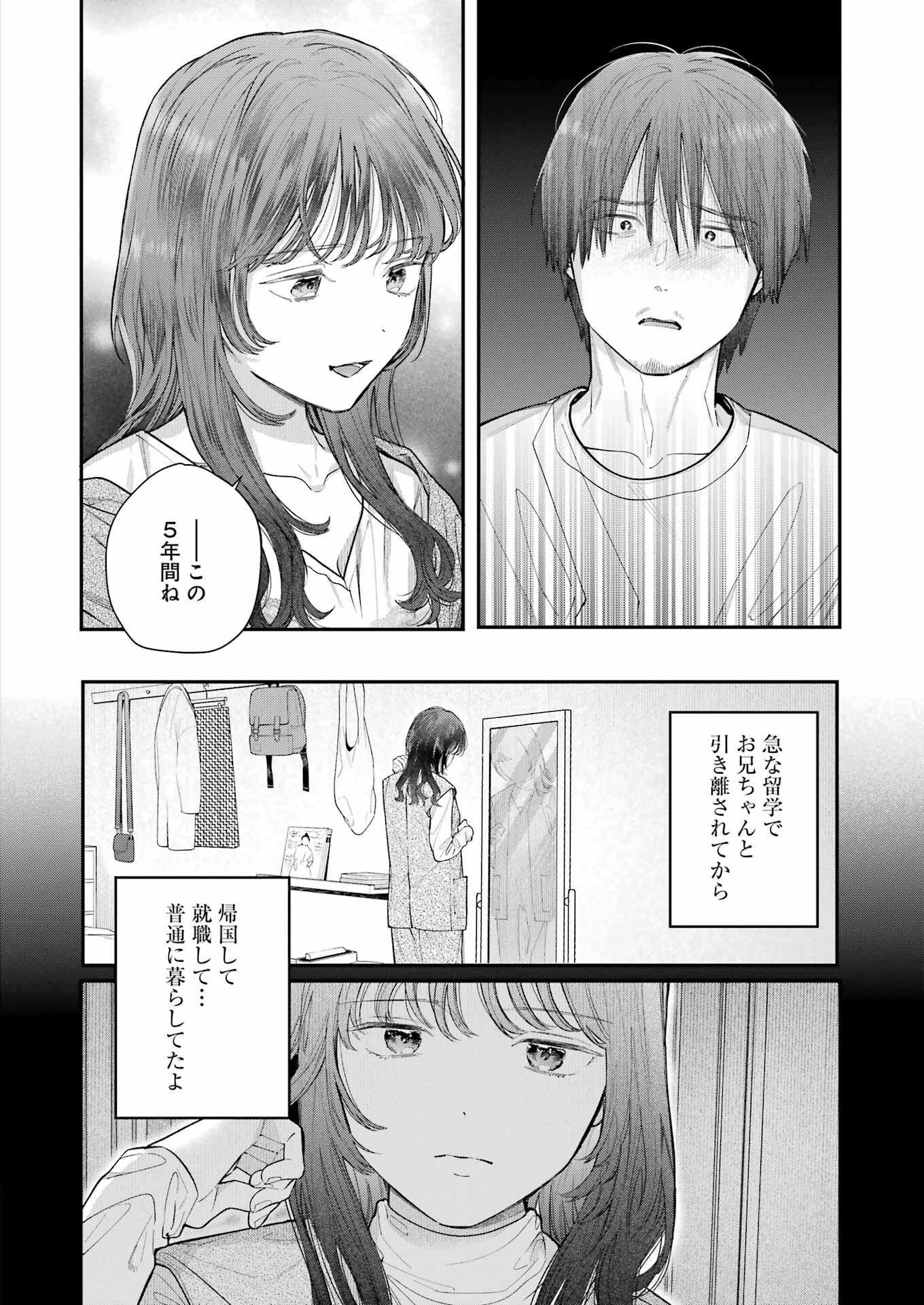 地獄に堕ちてよ、お兄ちゃん 第30話 - Page 8