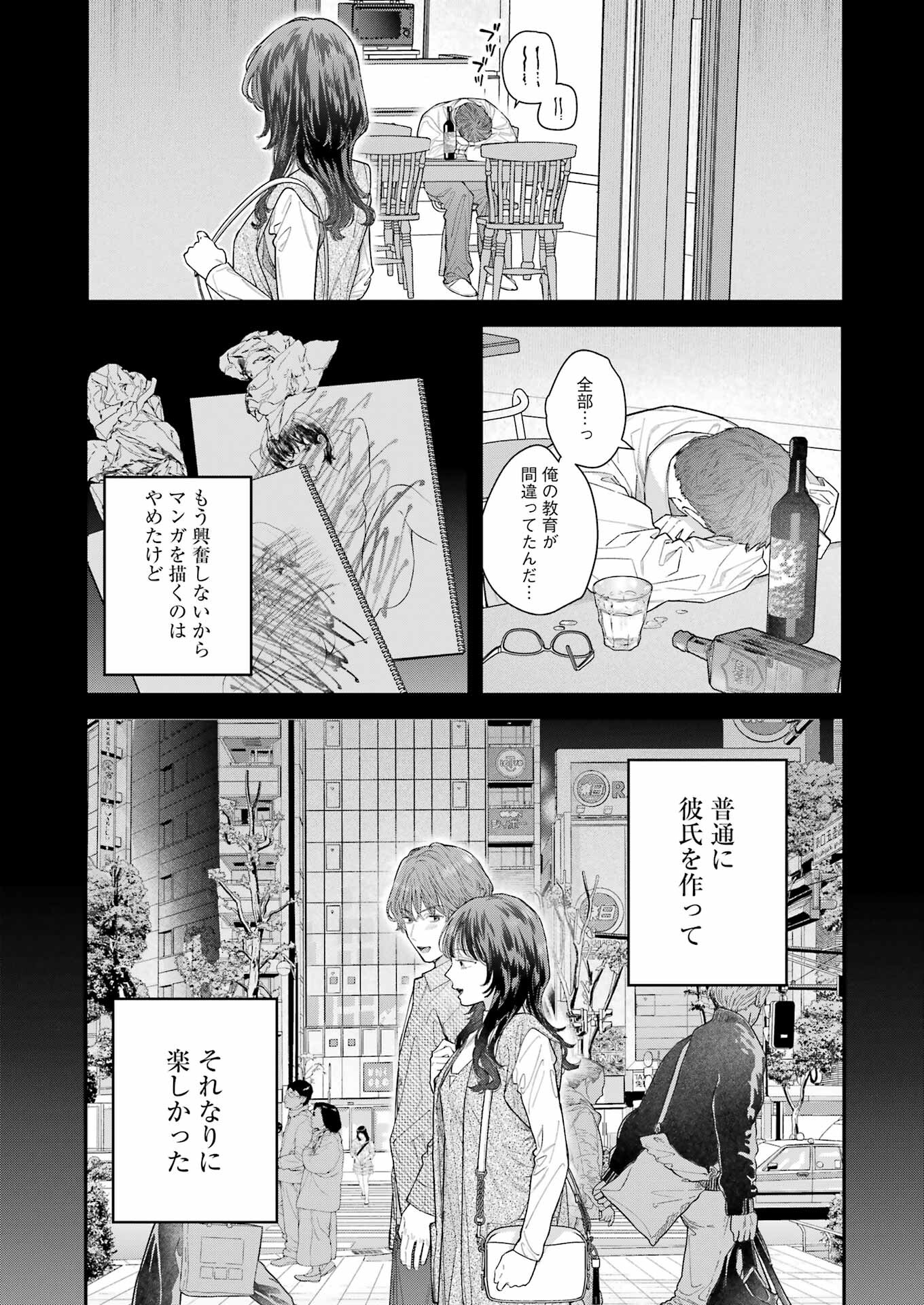 地獄に堕ちてよ、お兄ちゃん 第30話 - Page 9