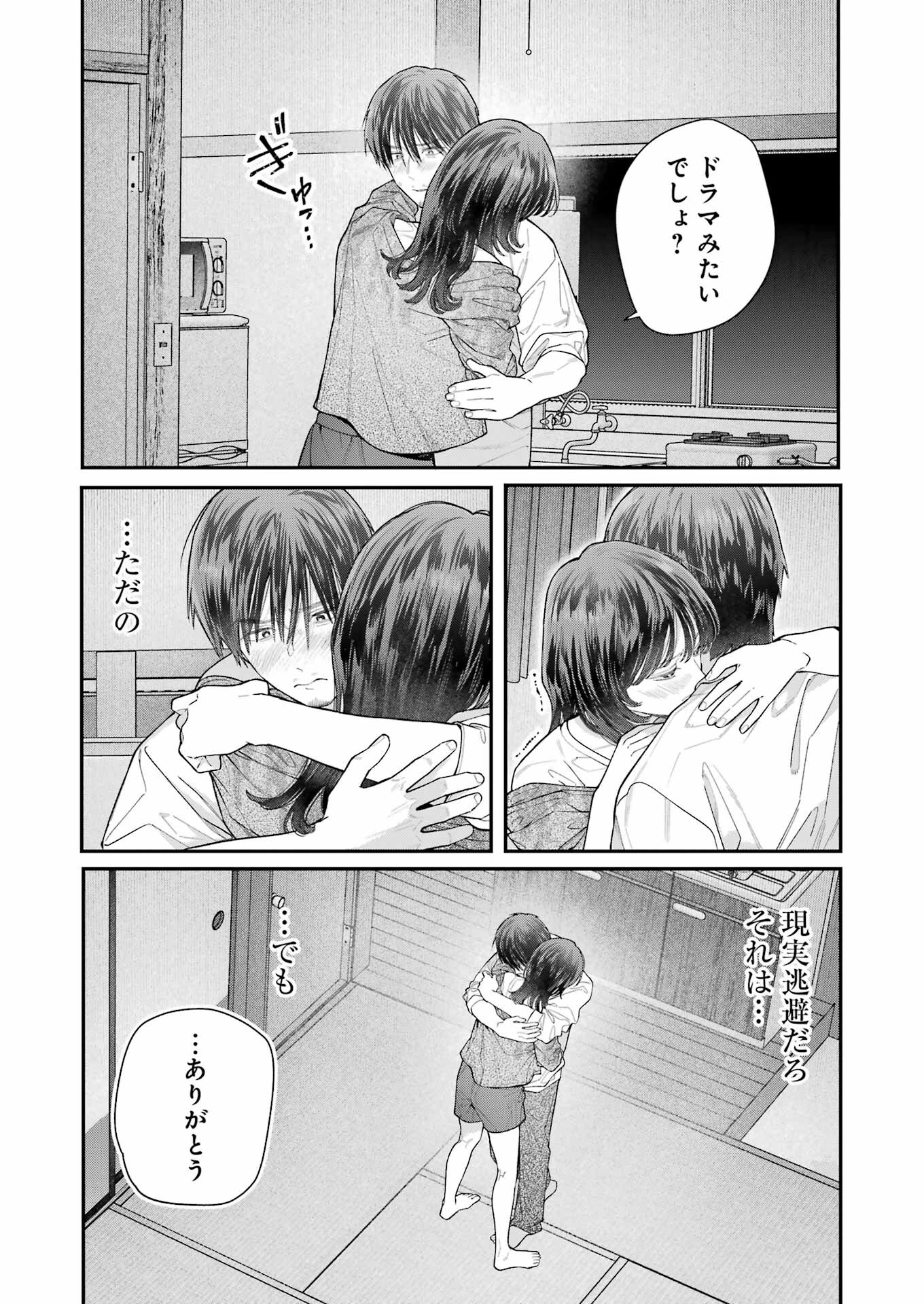 地獄に堕ちてよ、お兄ちゃん 第30話 - Page 14